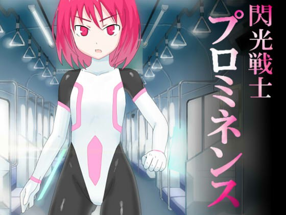 Senkou Senshi Prominence page 1 full