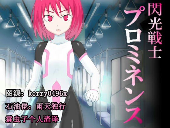 Senkou Senshi Prominence page 2 full