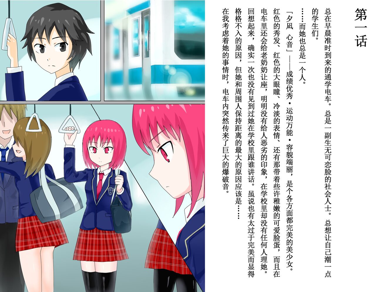 Senkou Senshi Prominence page 3 full