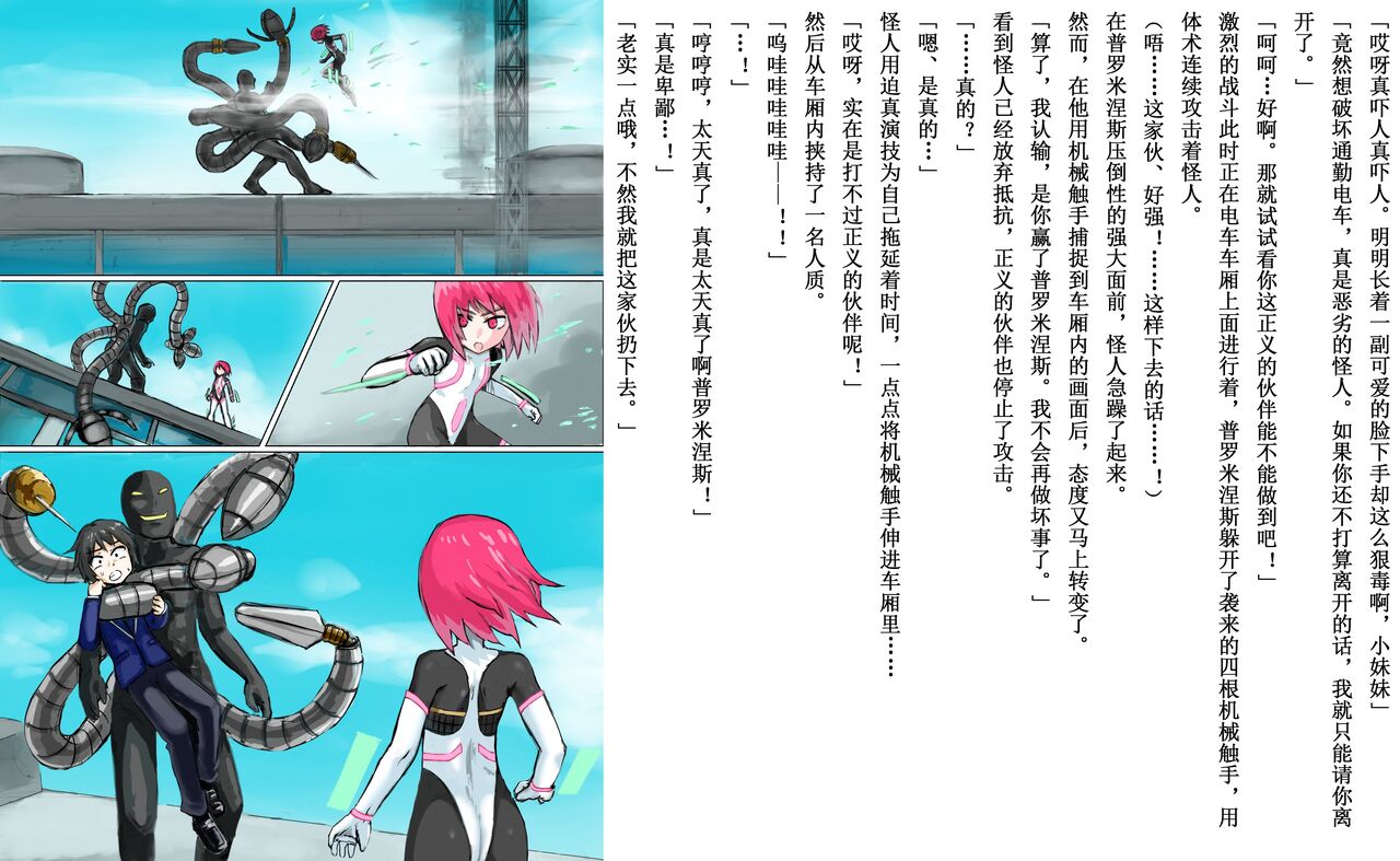 Senkou Senshi Prominence page 5 full