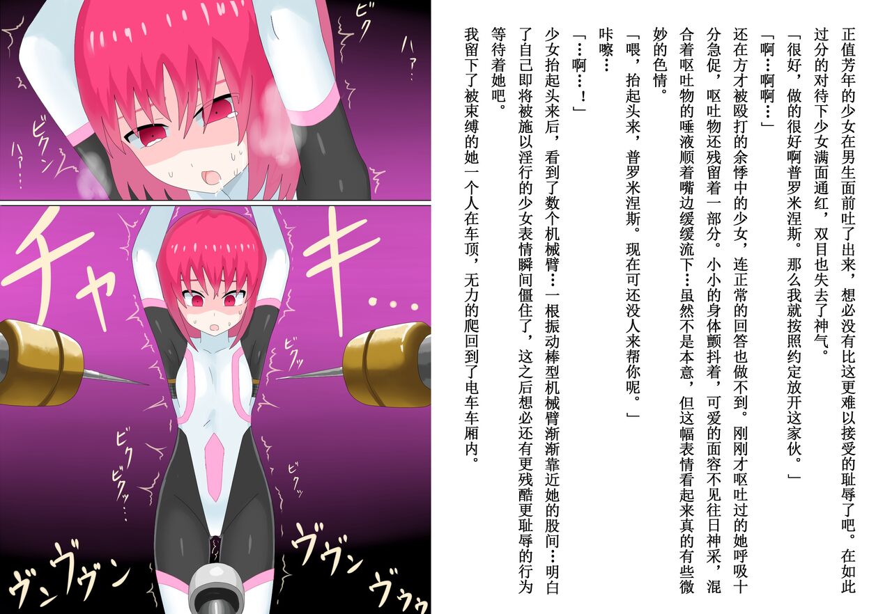 Senkou Senshi Prominence page 9 full