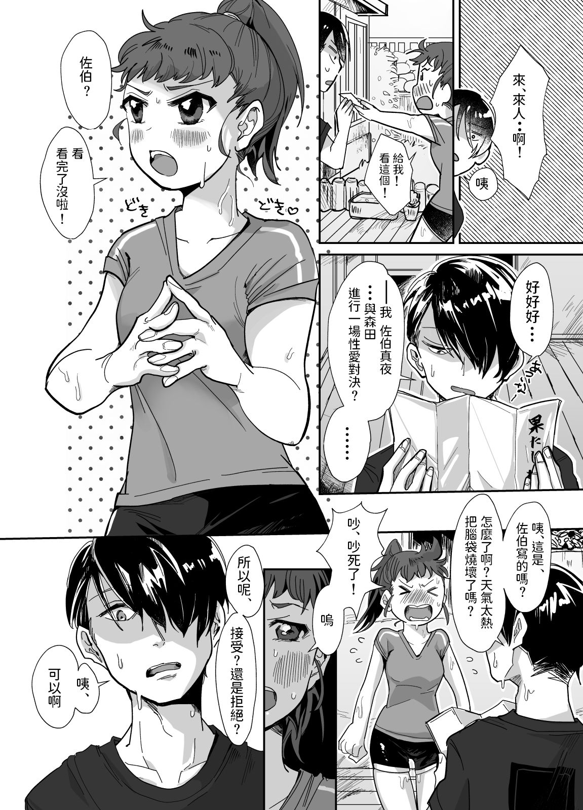 Kinjo no Joshi kara no Hatashijou...? page 3 full