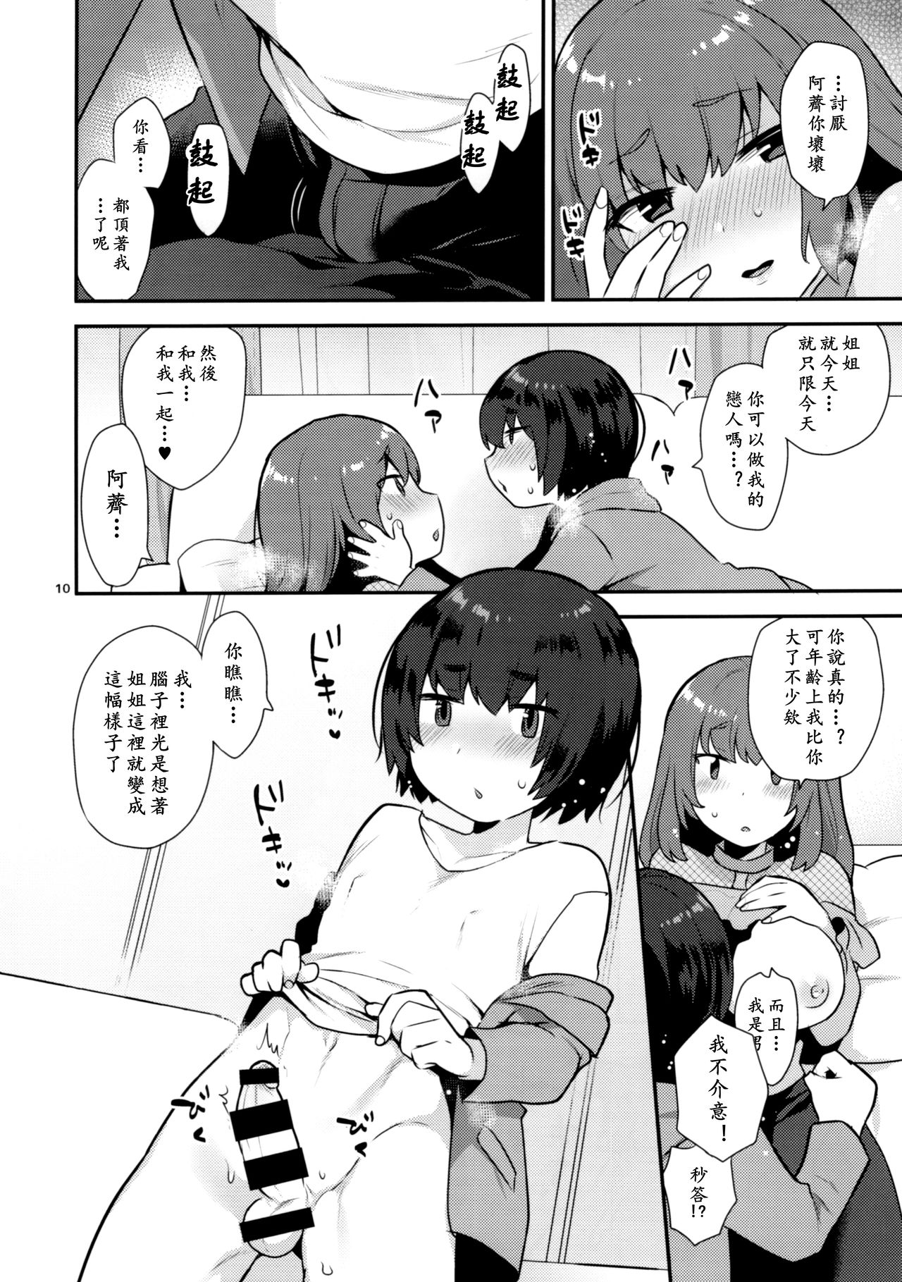 Osananajimi no Onee-san wa Boku no Mirai no Oyome-san | 邻家的大姐姐是我未来的新娘 page 10 full