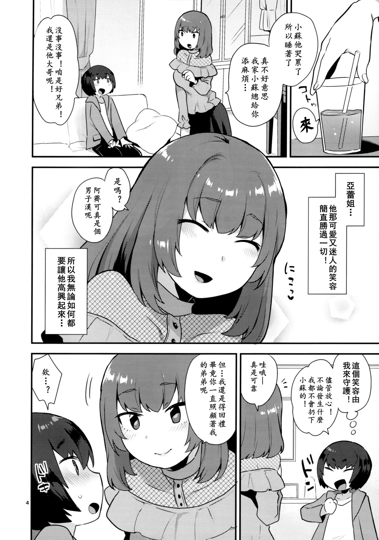 Osananajimi no Onee-san wa Boku no Mirai no Oyome-san | 邻家的大姐姐是我未来的新娘 page 4 full