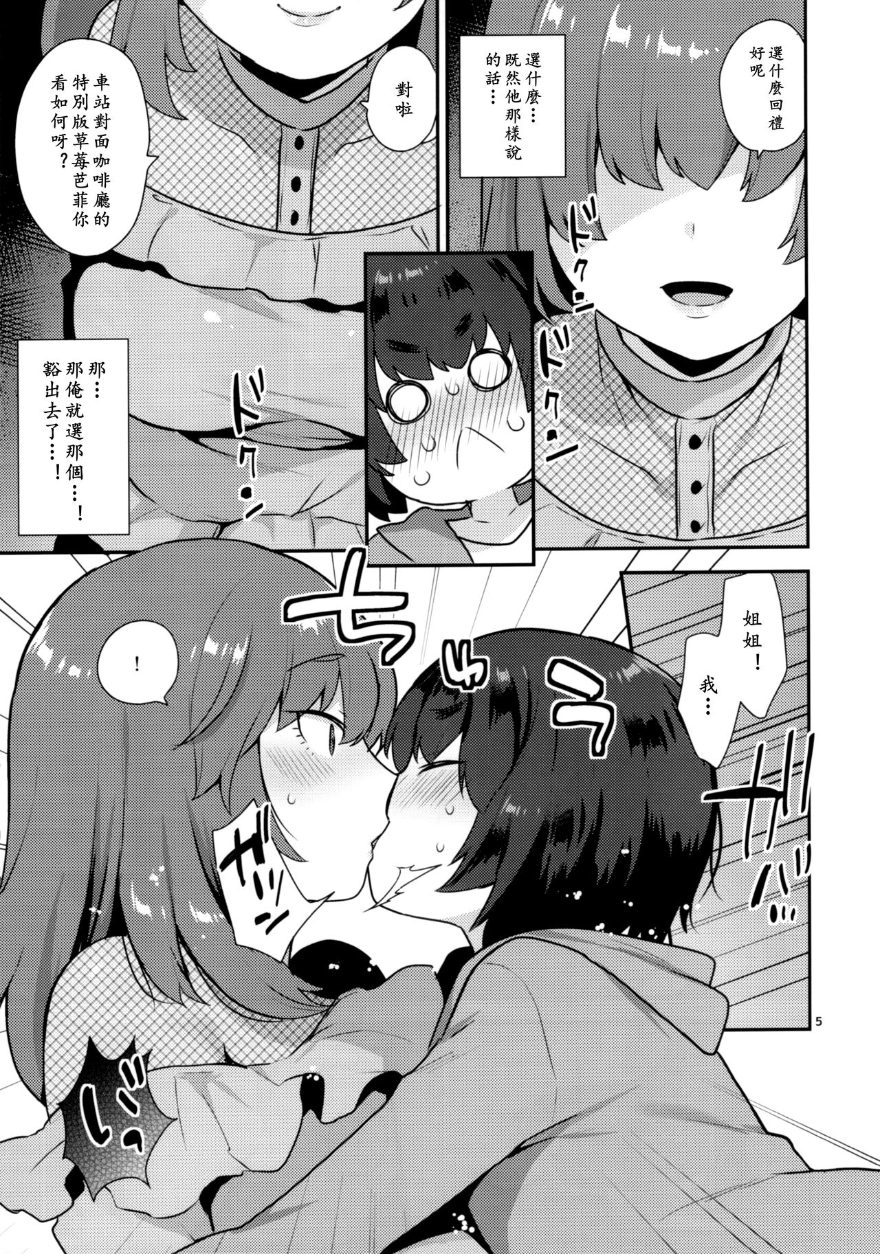 Osananajimi no Onee-san wa Boku no Mirai no Oyome-san | 邻家的大姐姐是我未来的新娘 page 5 full
