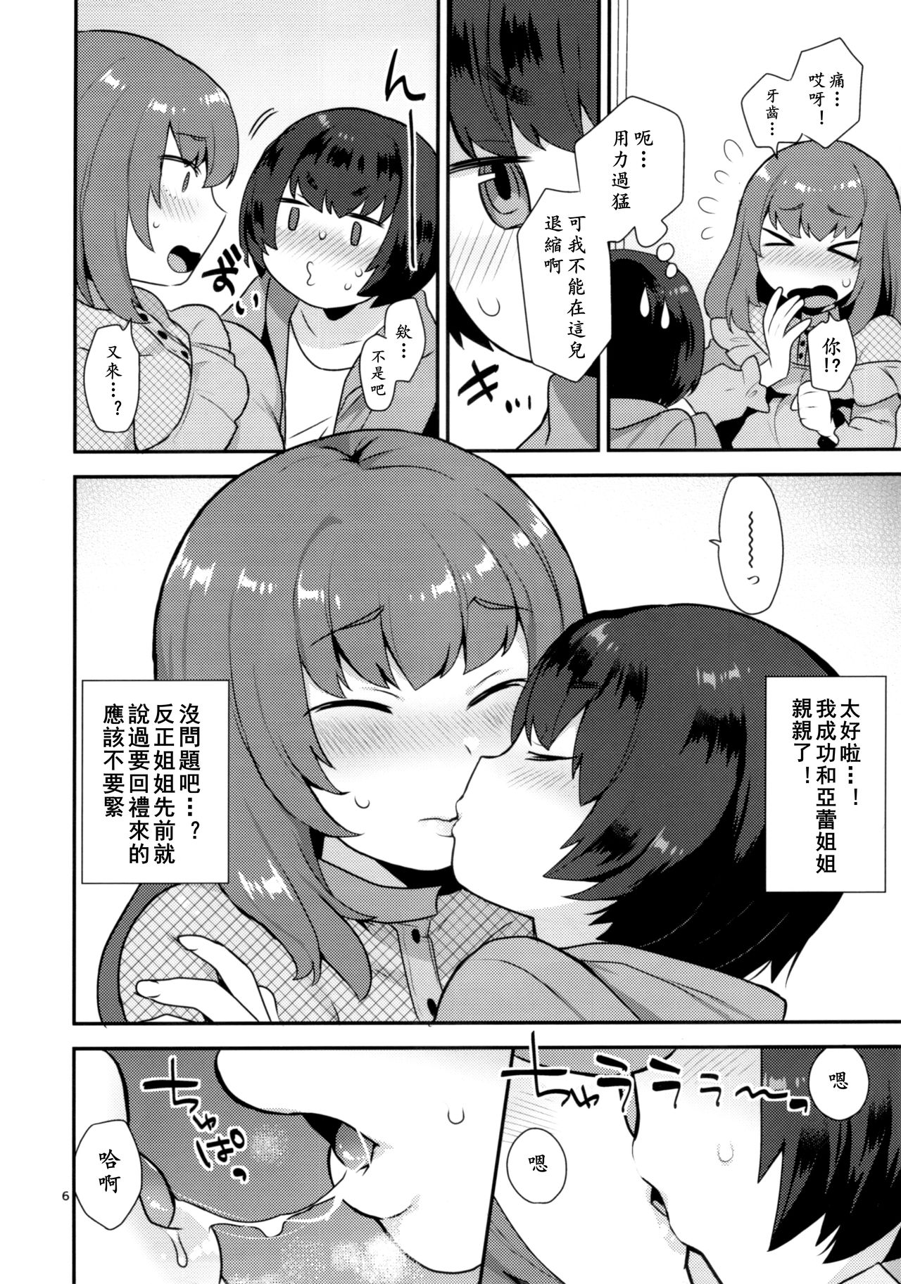 Osananajimi no Onee-san wa Boku no Mirai no Oyome-san | 邻家的大姐姐是我未来的新娘 page 6 full