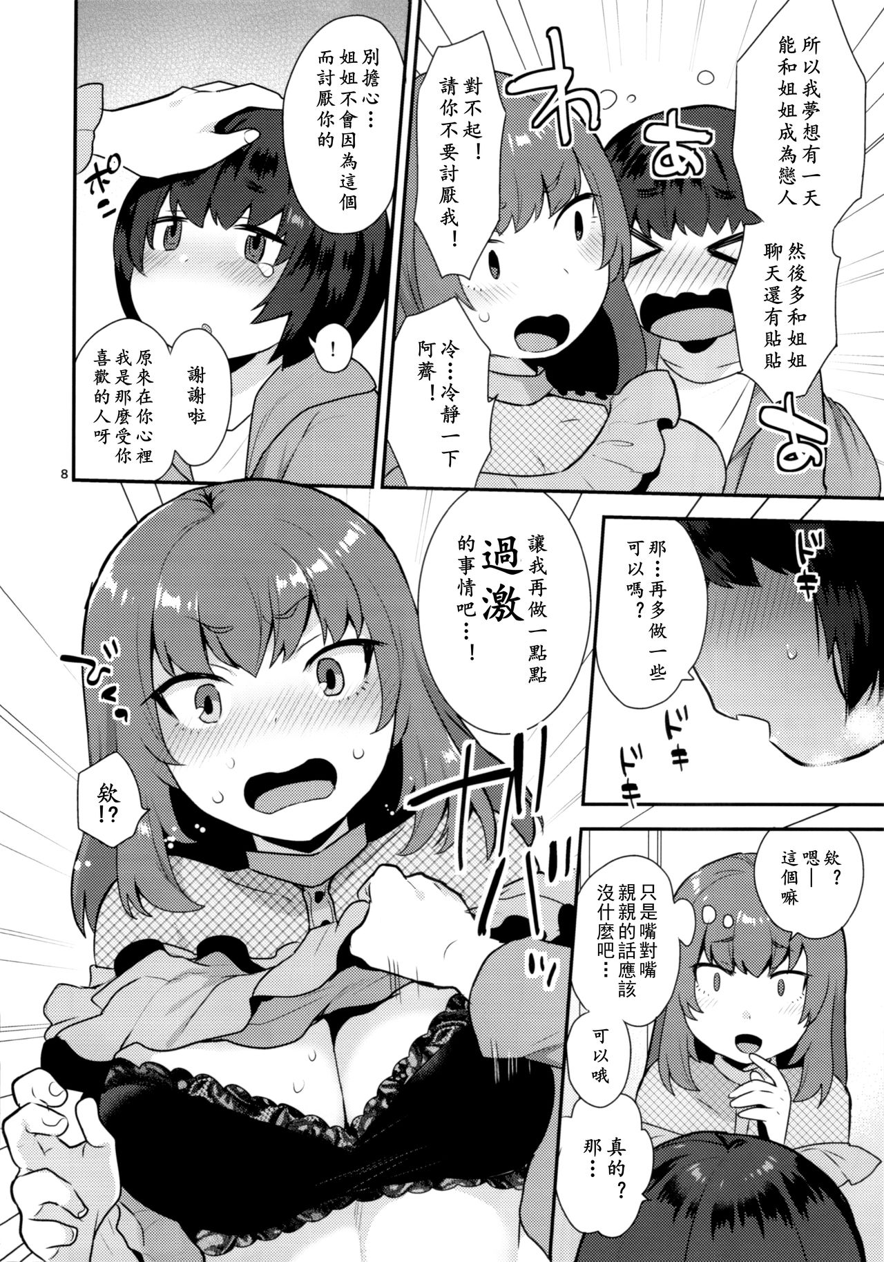 Osananajimi no Onee-san wa Boku no Mirai no Oyome-san | 邻家的大姐姐是我未来的新娘 page 8 full