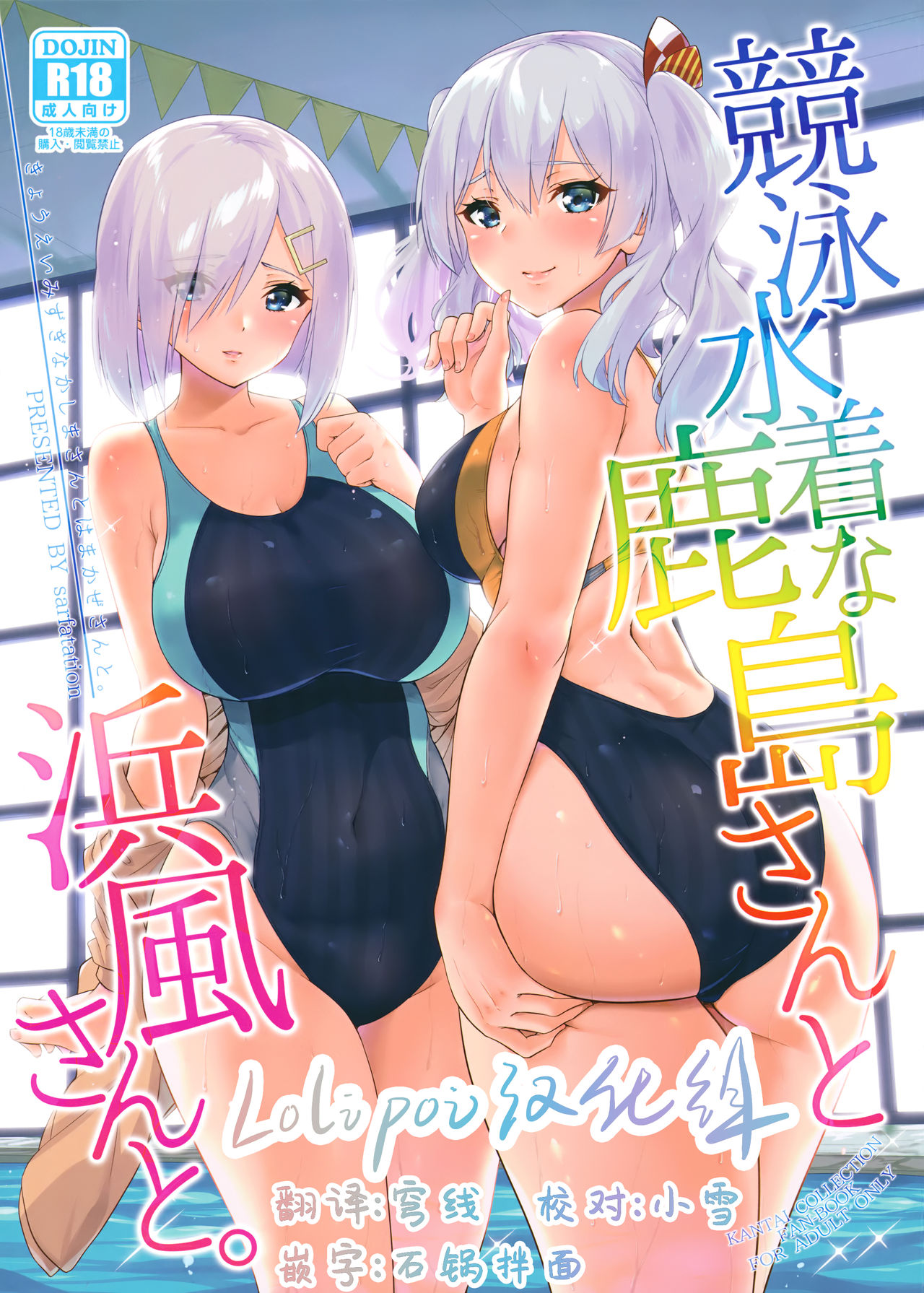 Kyouei Mizugi na Kashima-san to Hamakaze-san to. page 1 full