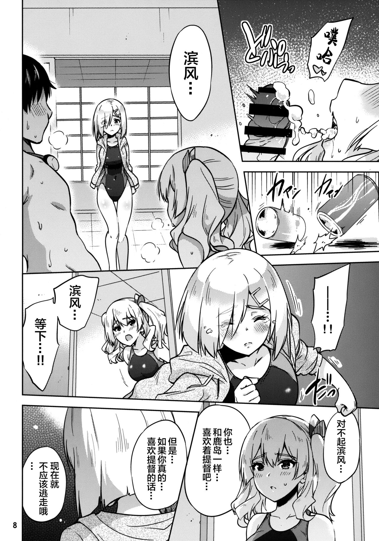 Kyouei Mizugi na Kashima-san to Hamakaze-san to. page 10 full
