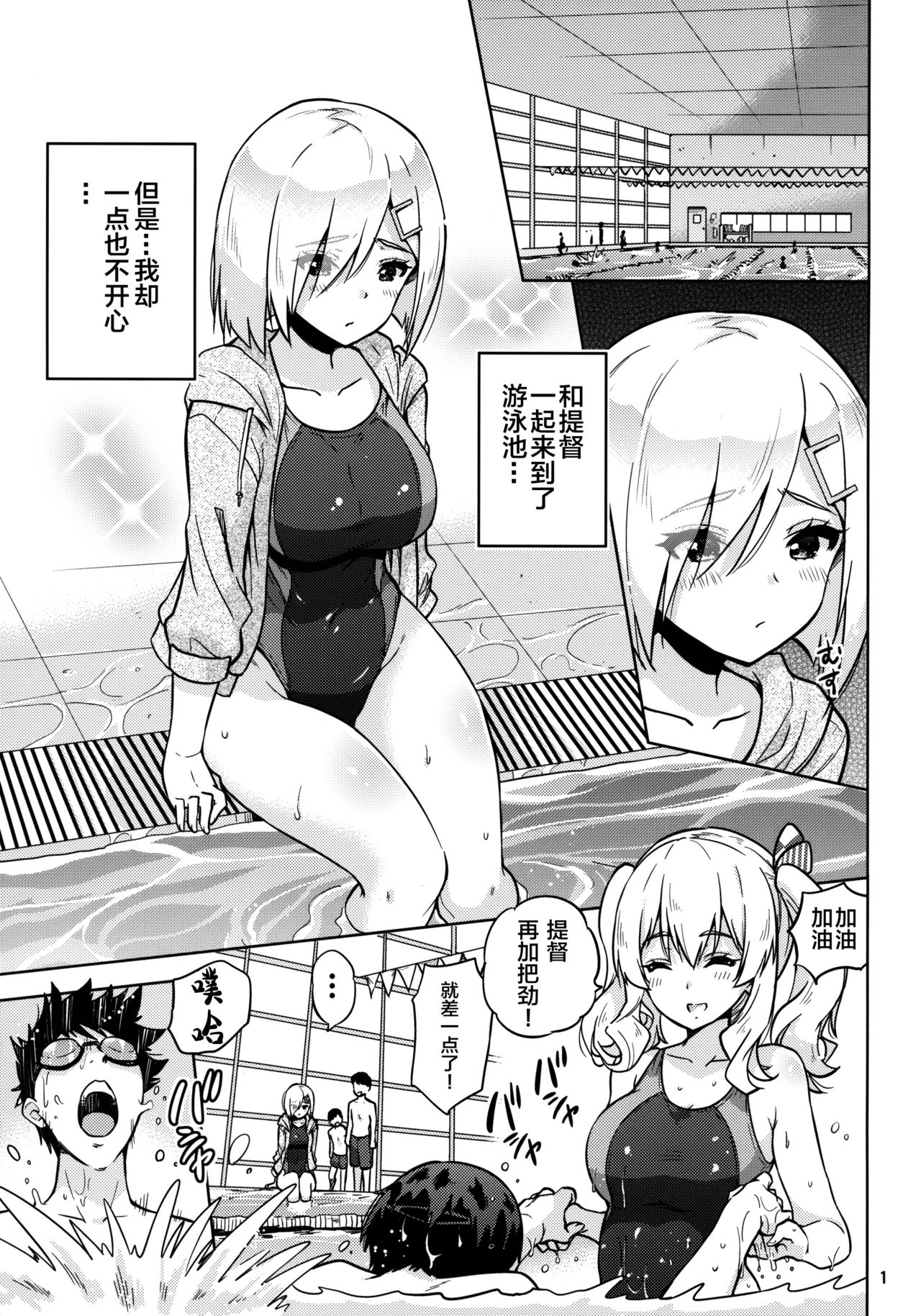 Kyouei Mizugi na Kashima-san to Hamakaze-san to. page 3 full