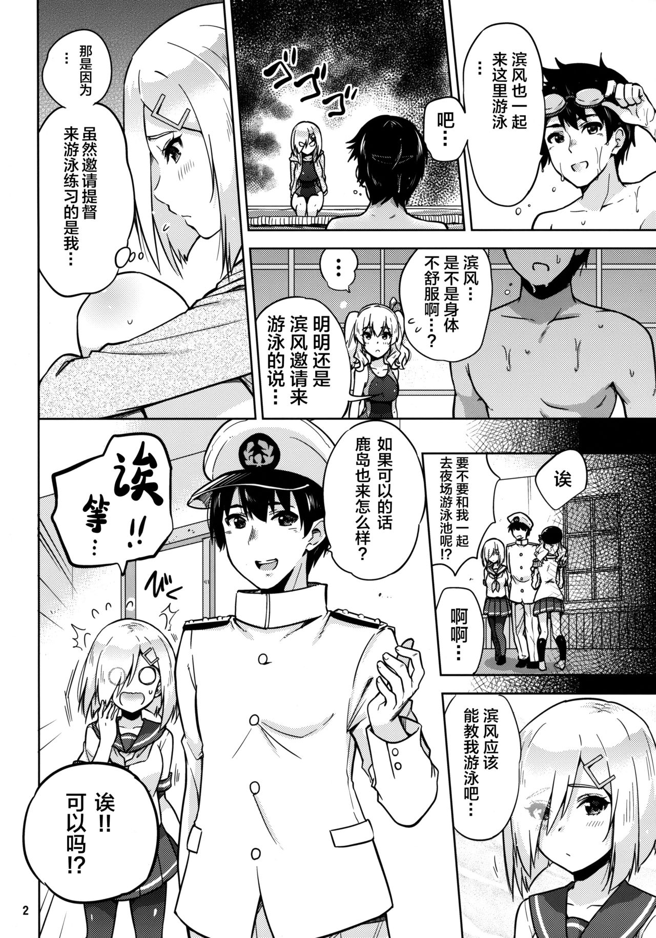 Kyouei Mizugi na Kashima-san to Hamakaze-san to. page 4 full