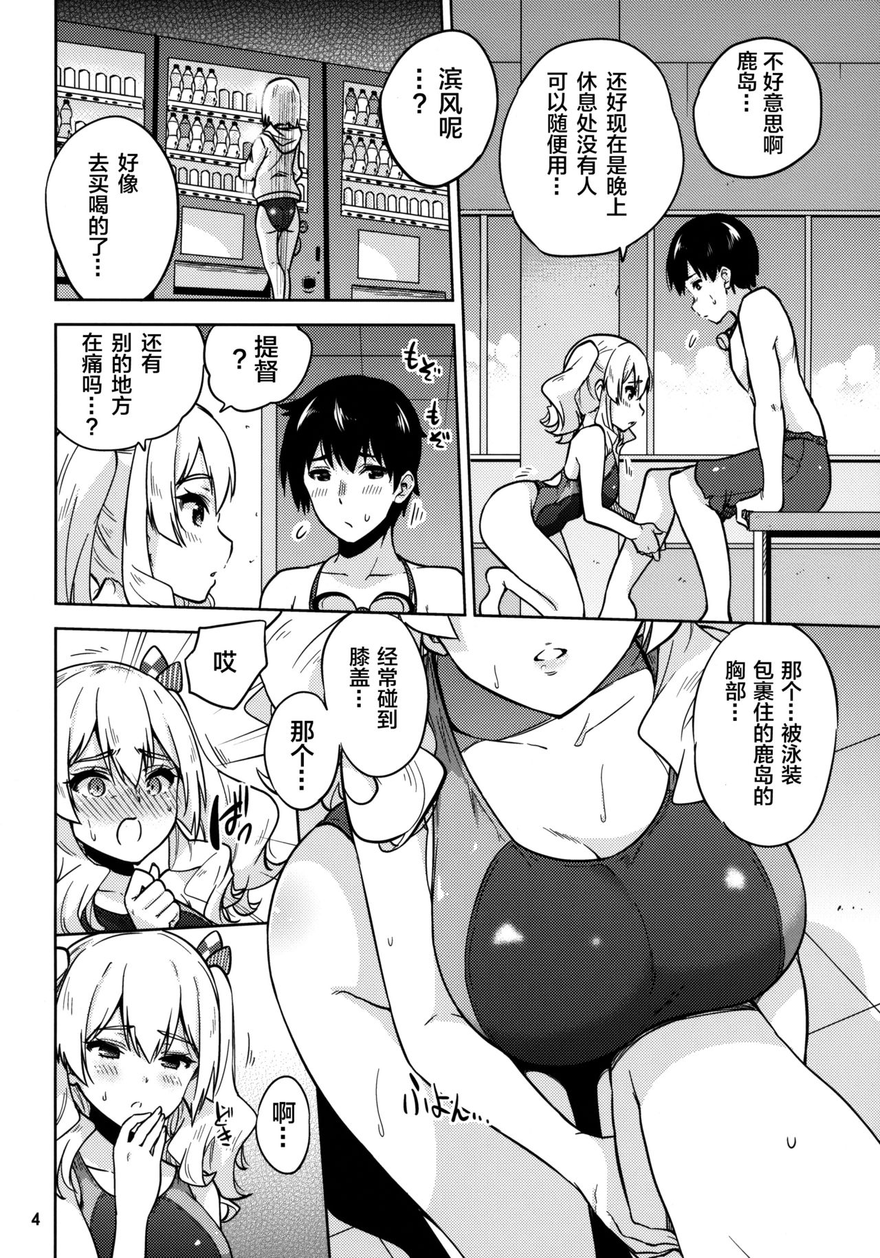 Kyouei Mizugi na Kashima-san to Hamakaze-san to. page 6 full