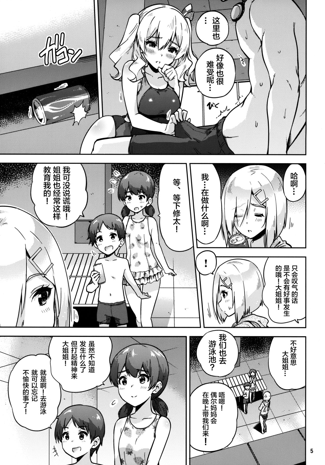 Kyouei Mizugi na Kashima-san to Hamakaze-san to. page 7 full