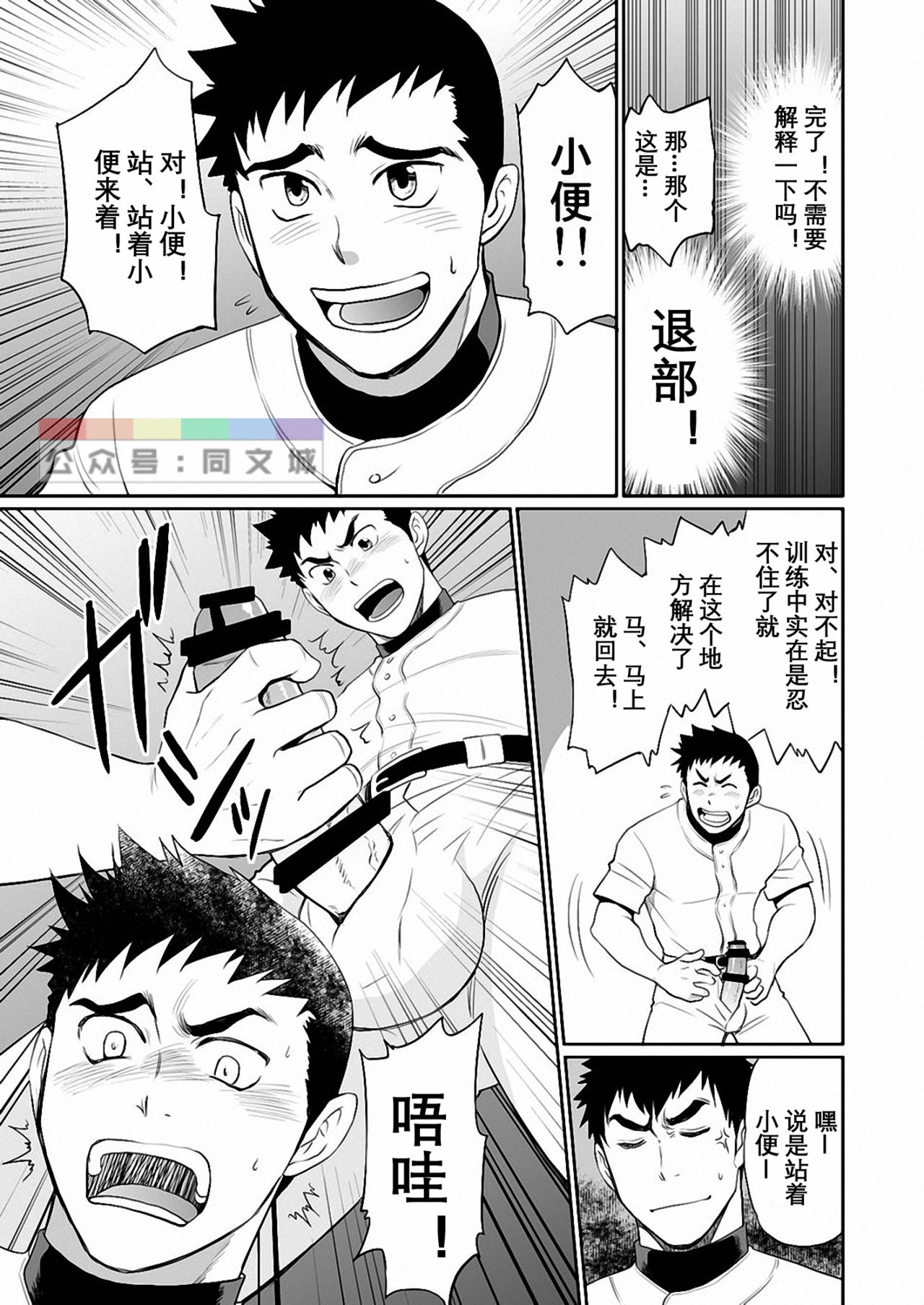Iya Kore wa Tachishon nan desu!! page 10 full