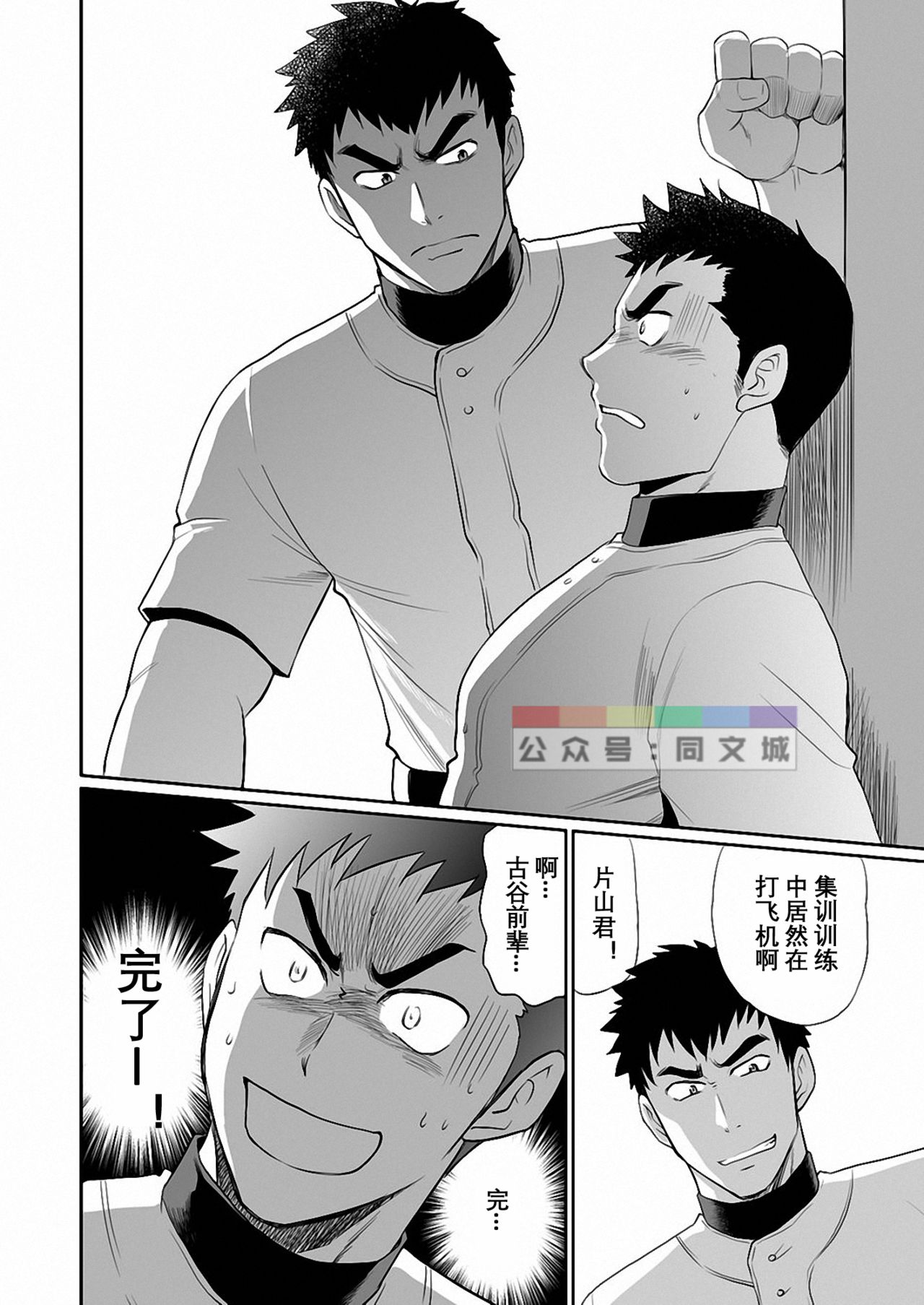 Iya Kore wa Tachishon nan desu!! page 9 full