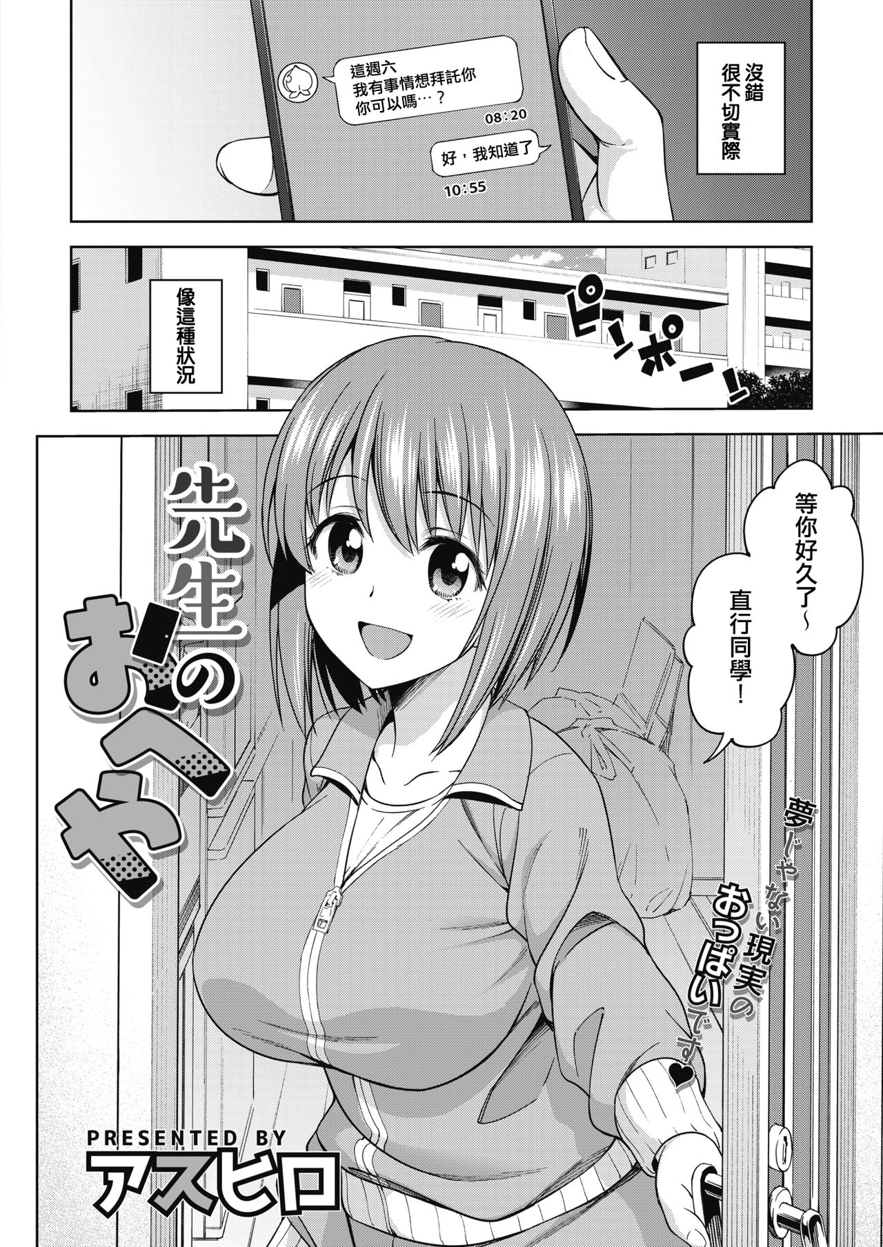 Sensei no Oheya page 2 full