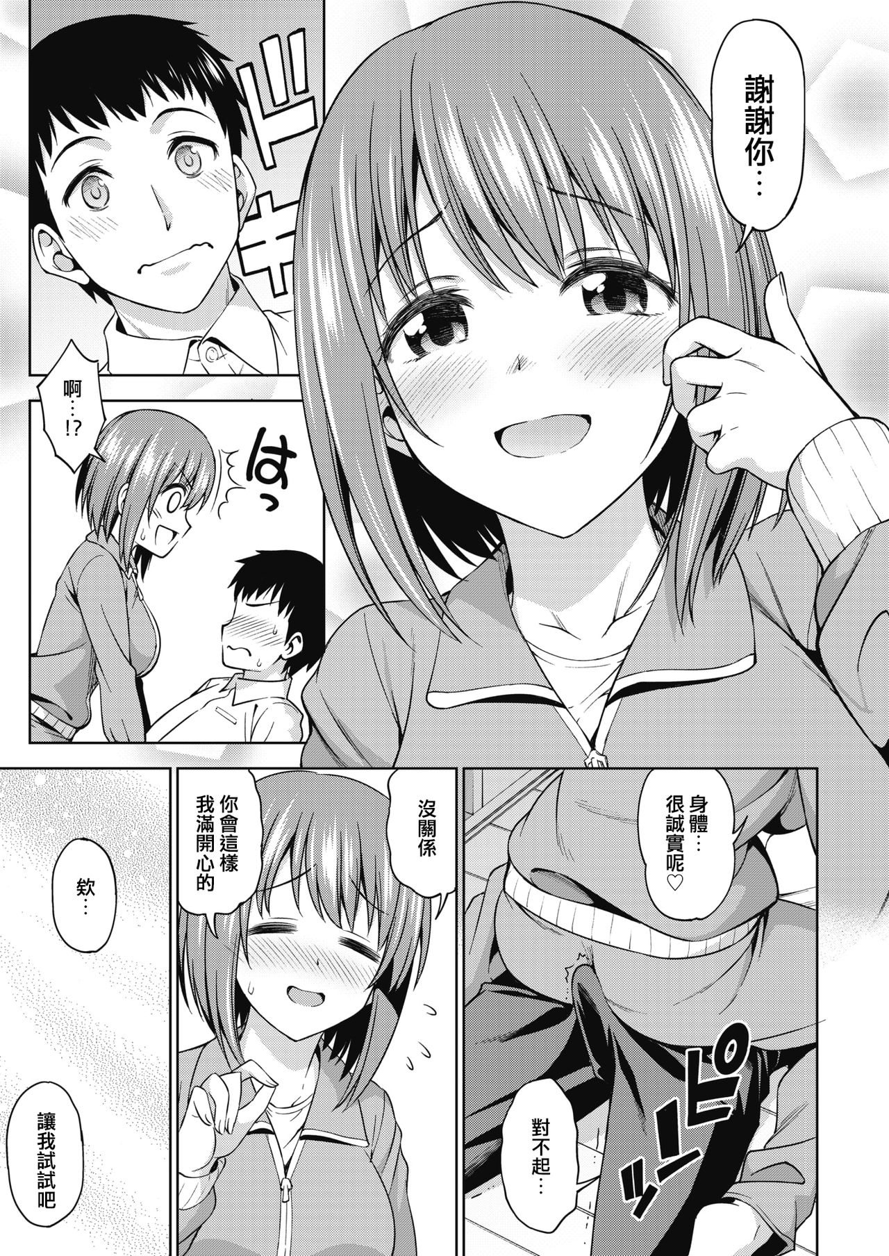 Sensei no Oheya page 7 full