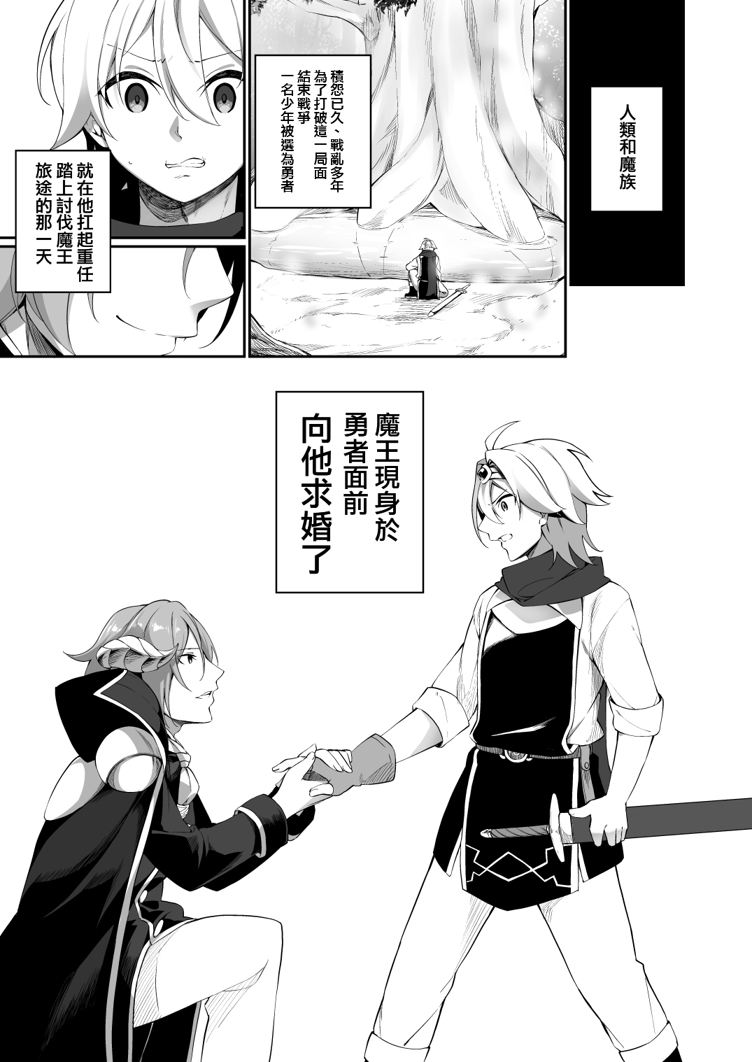 Fukushuu ni Moeru Yuusha-sama, TS shite Buji Maou-sama no Oyome-san ni Naru. page 3 full