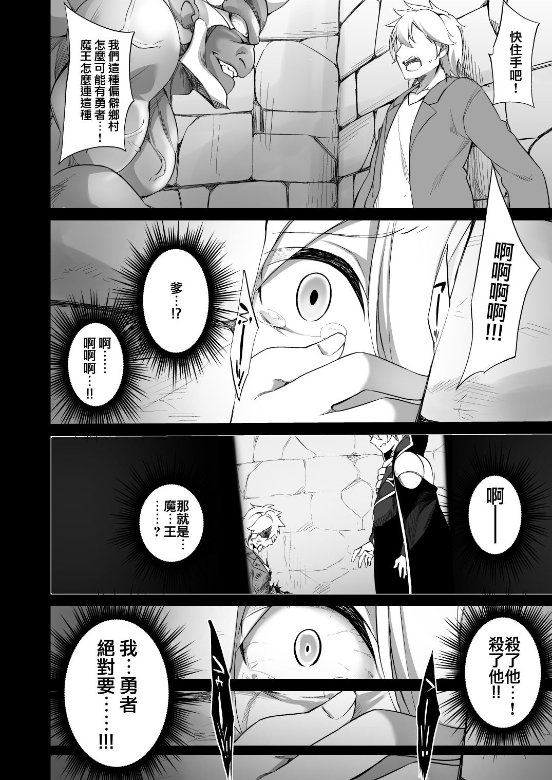 Fukushuu ni Moeru Yuusha-sama, TS shite Buji Maou-sama no Oyome-san ni Naru. page 4 full
