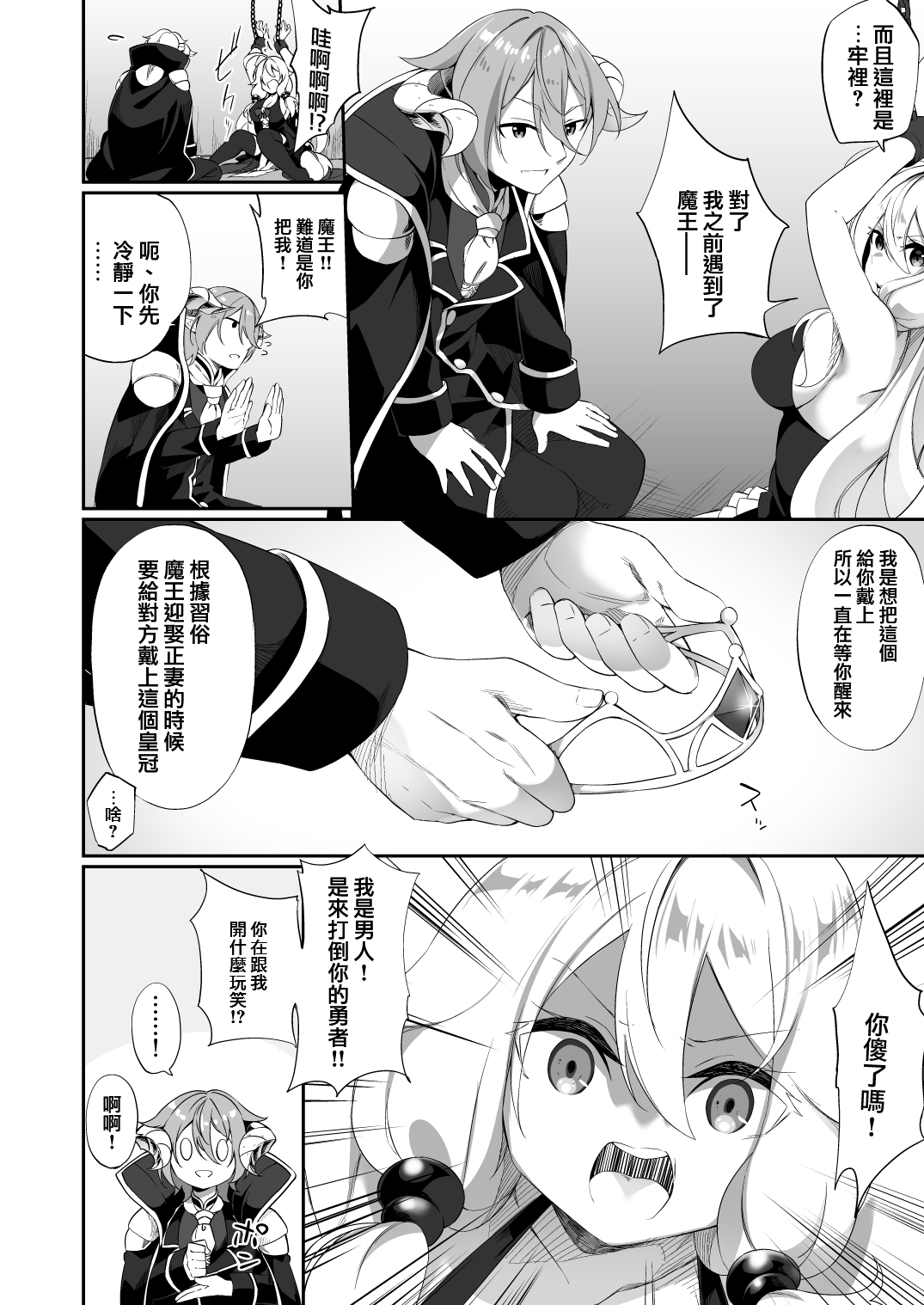 Fukushuu ni Moeru Yuusha-sama, TS shite Buji Maou-sama no Oyome-san ni Naru. page 6 full