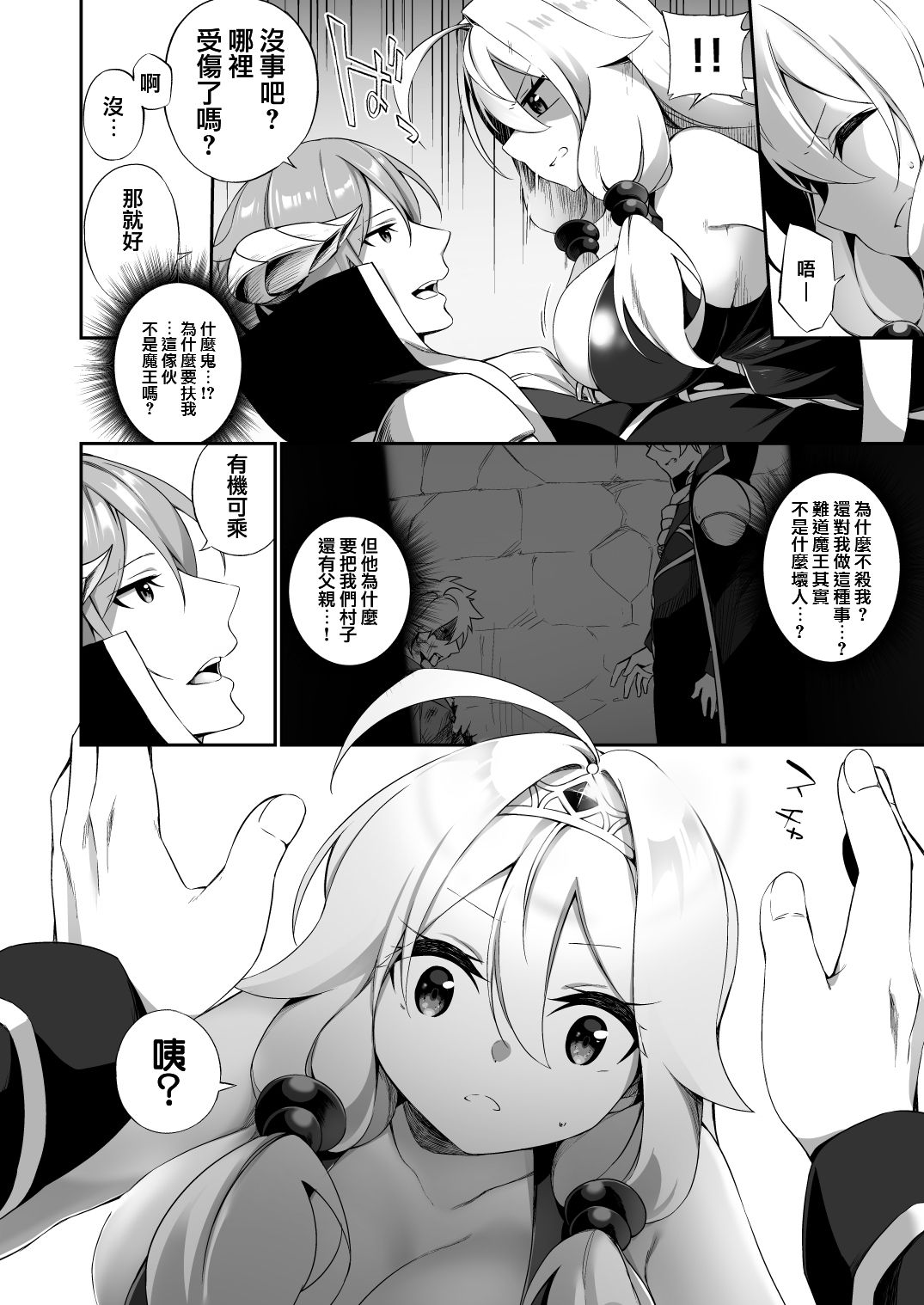 Fukushuu ni Moeru Yuusha-sama, TS shite Buji Maou-sama no Oyome-san ni Naru. page 8 full