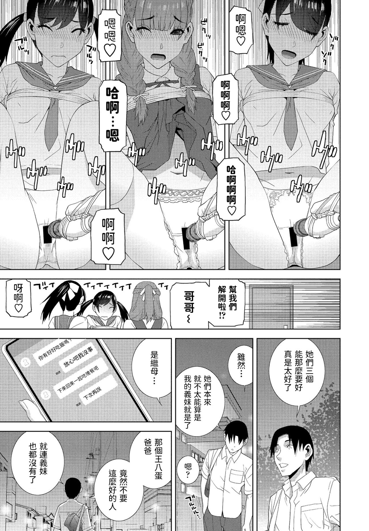 Mou Imouto ja Nai page 3 full