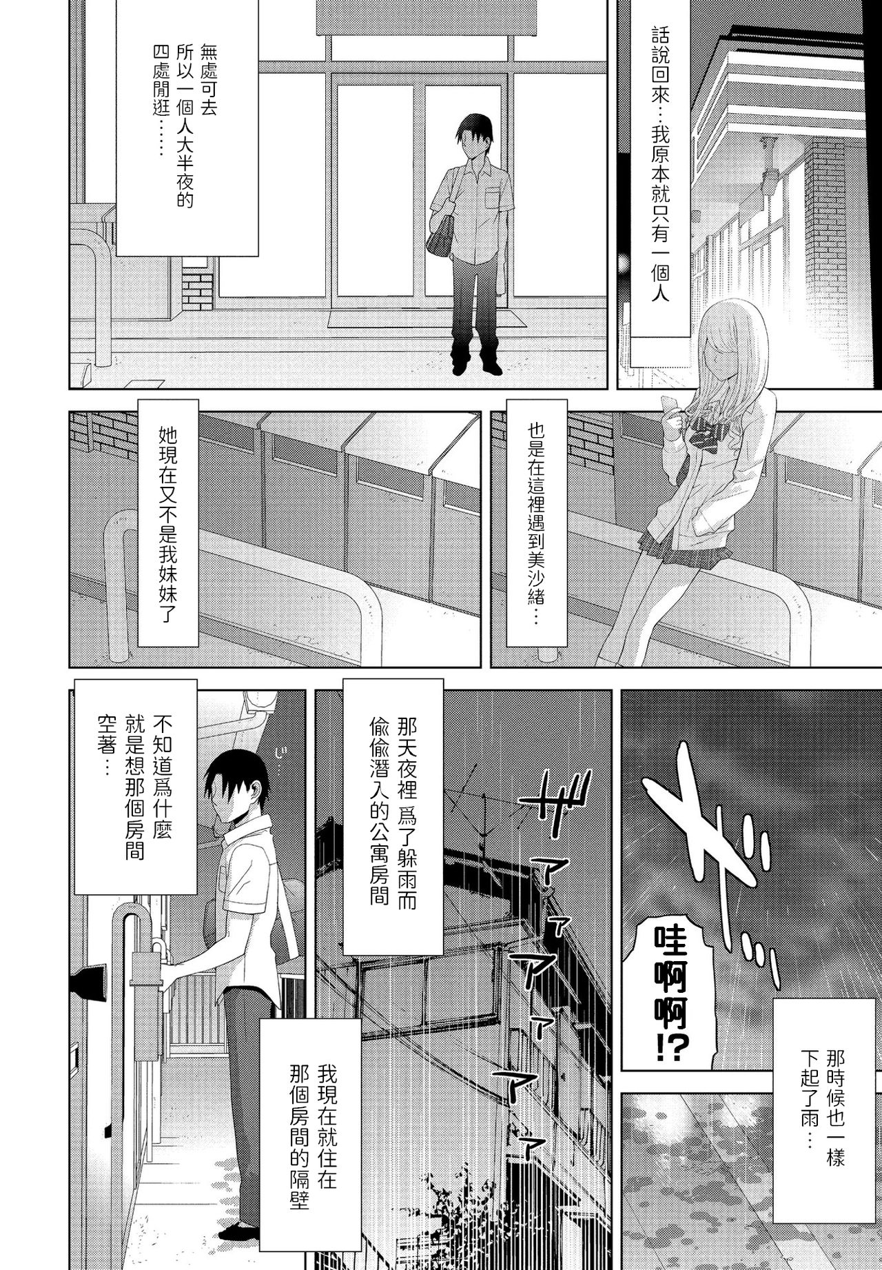 Mou Imouto ja Nai page 4 full