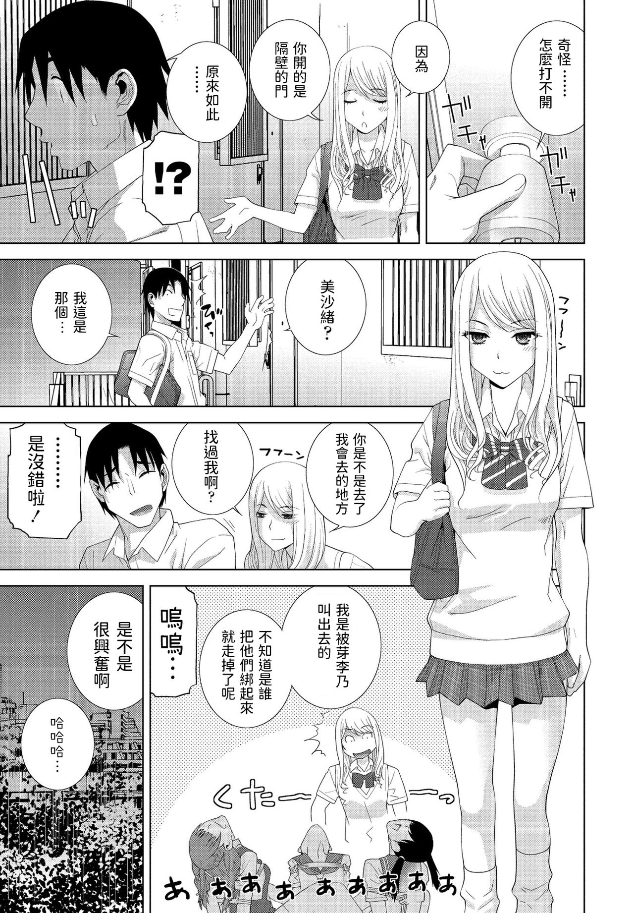 Mou Imouto ja Nai page 5 full