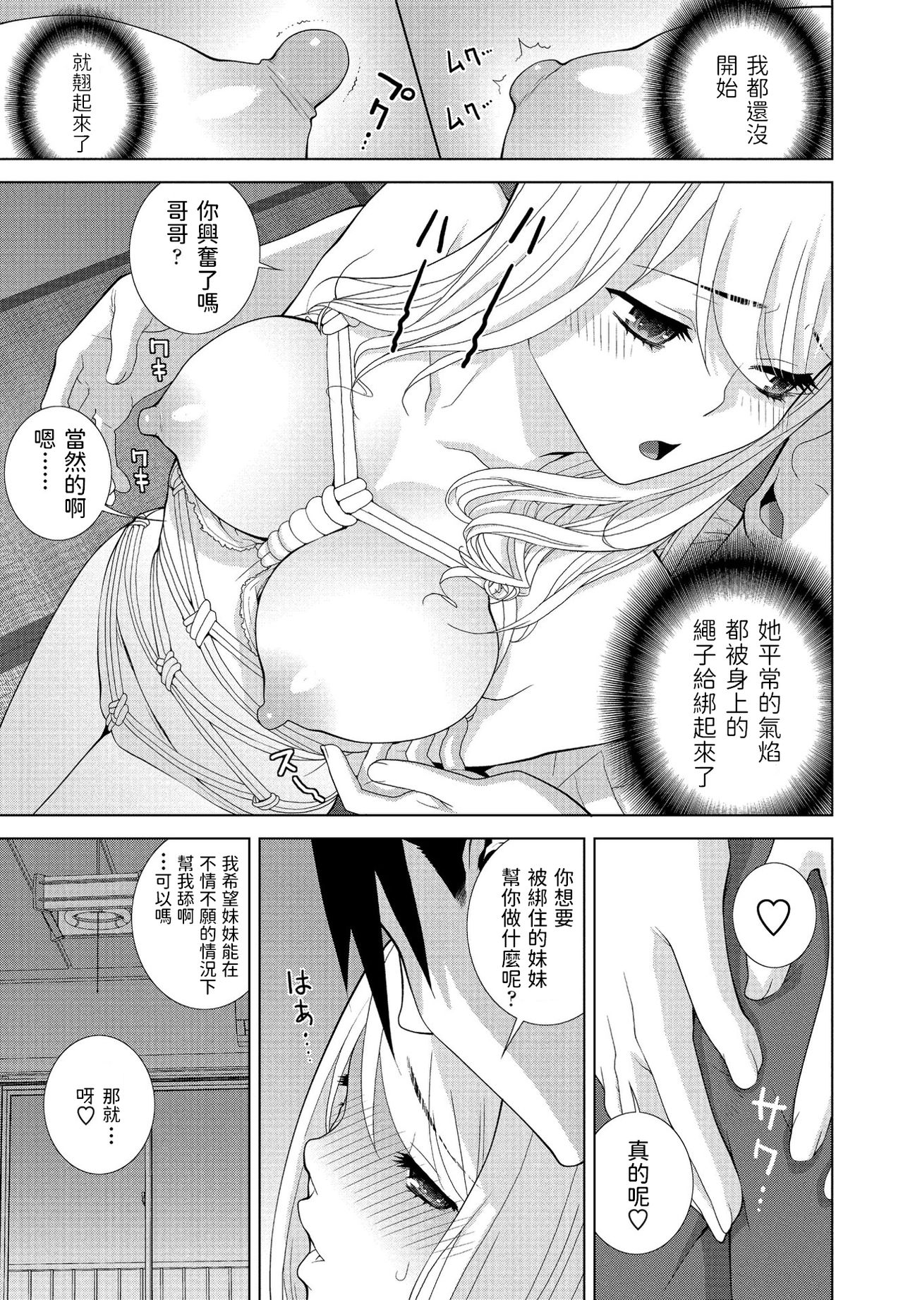 Mou Imouto ja Nai page 9 full