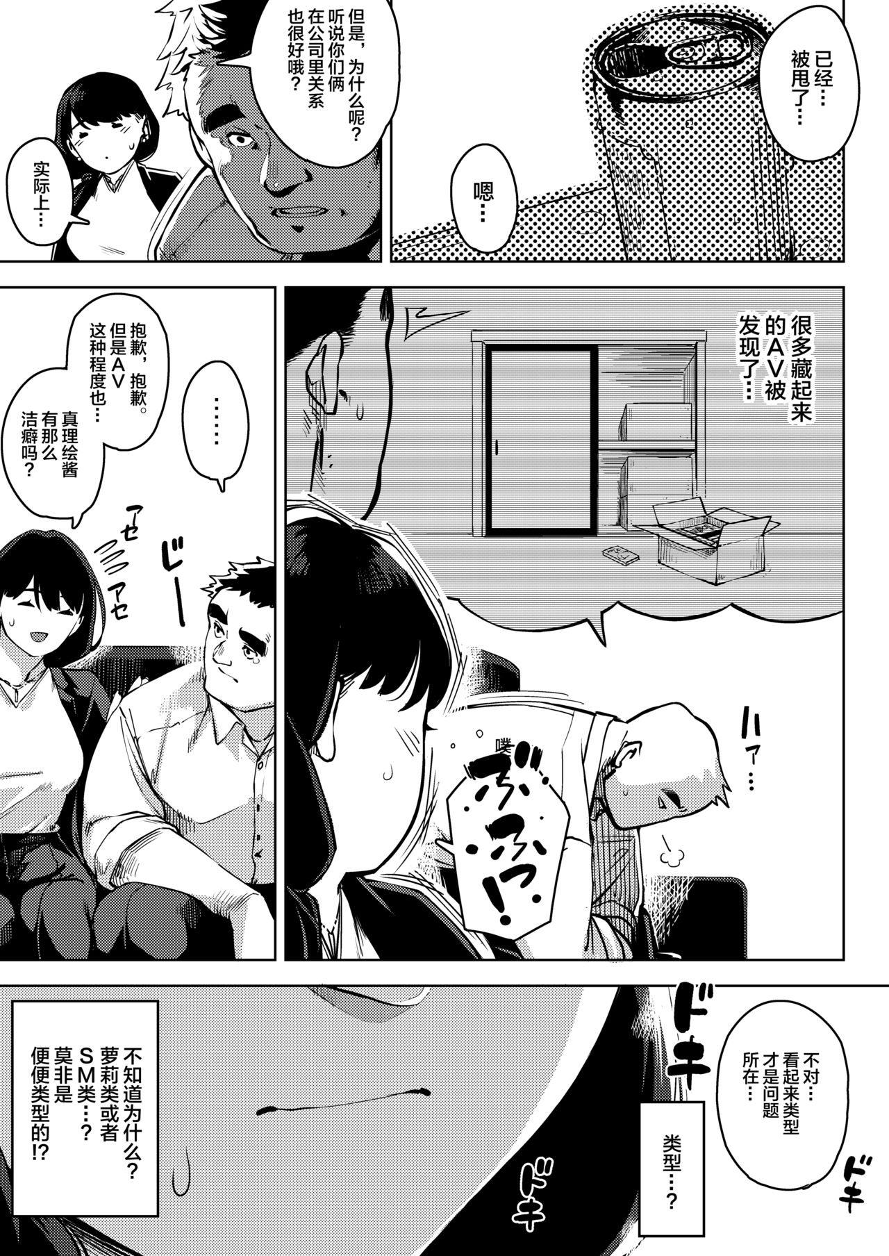 Buka to Maguwau Hitozuma Joushi ~Yumiko~ page 5 full