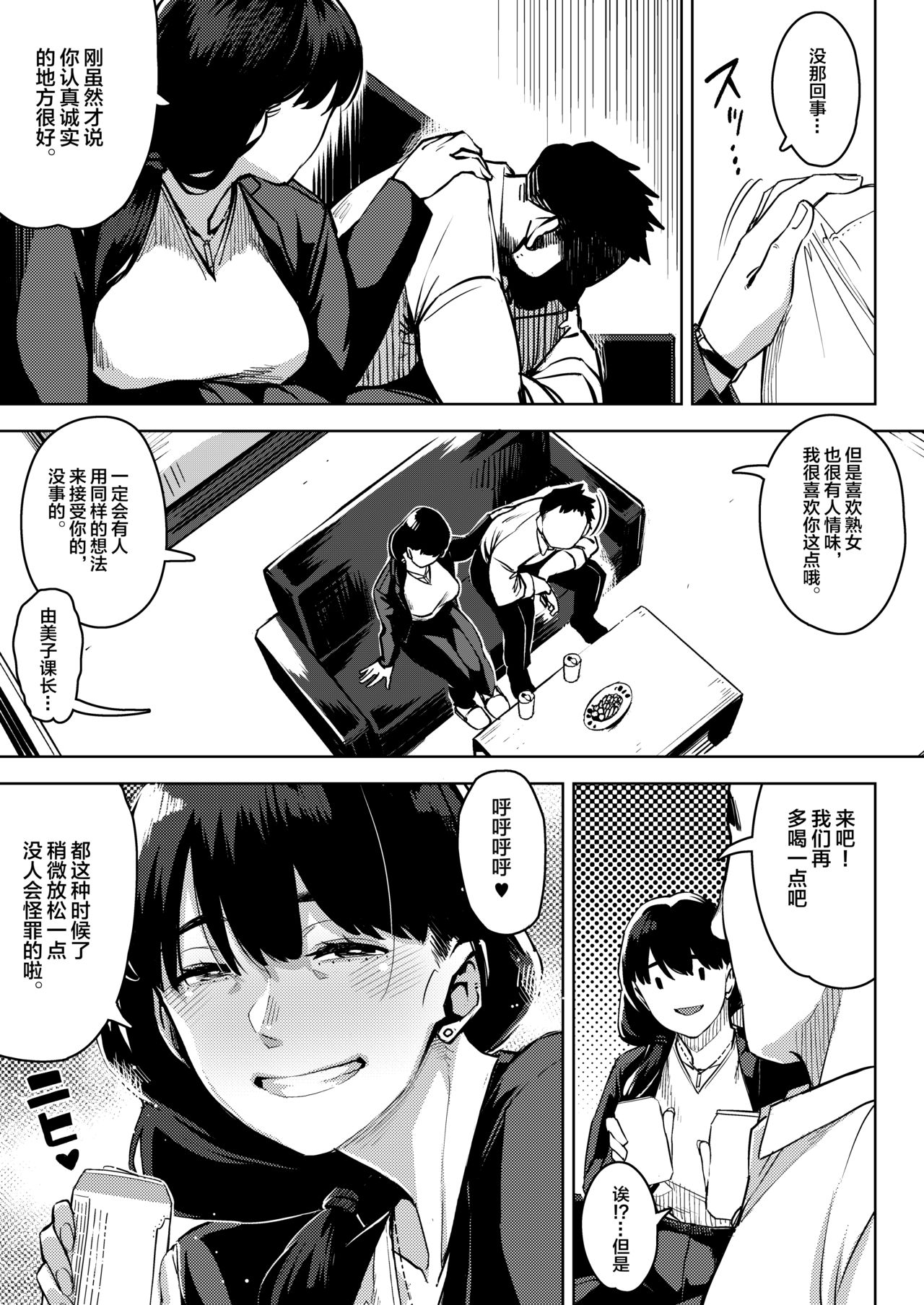 Buka to Maguwau Hitozuma Joushi ~Yumiko~ page 7 full