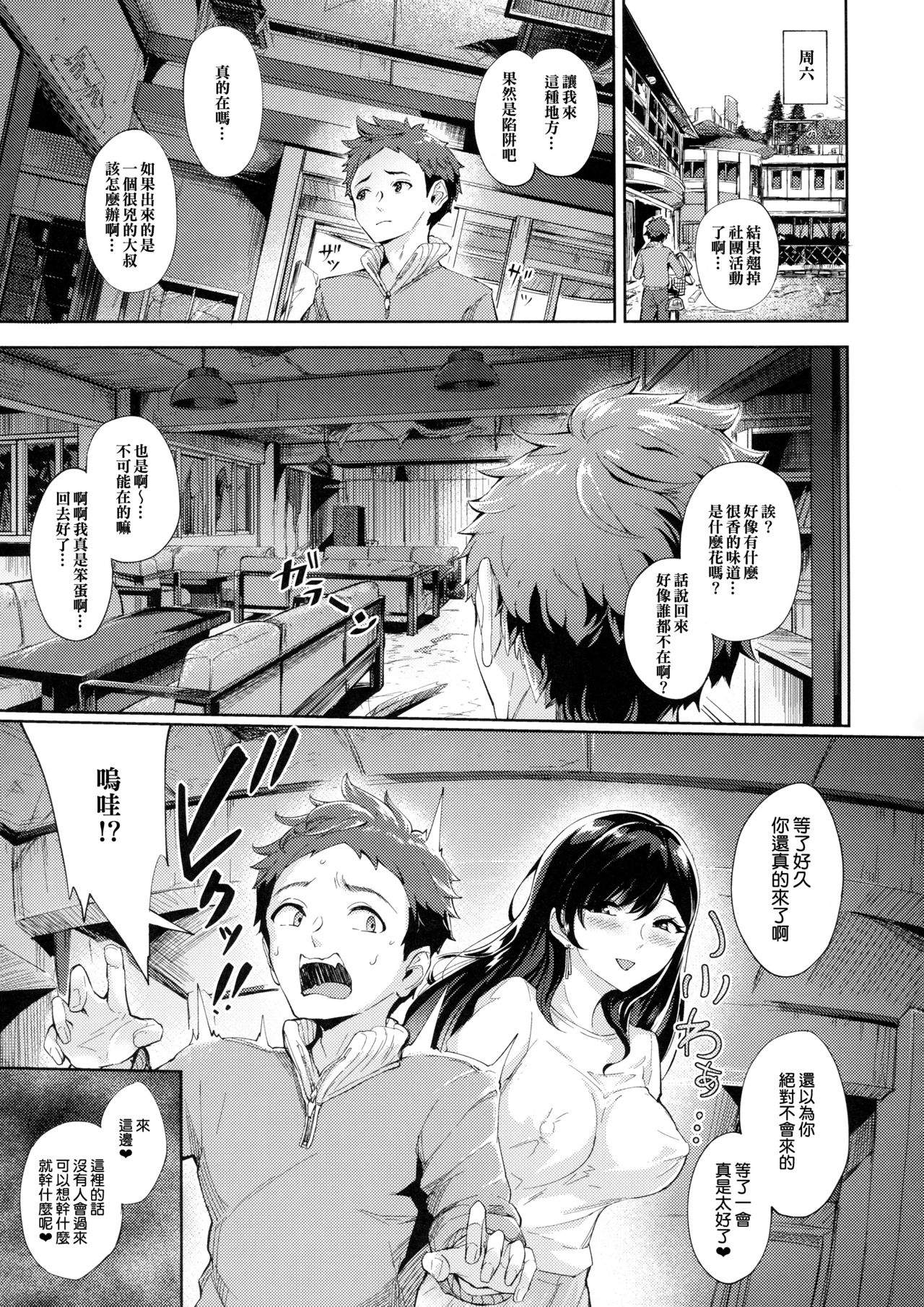 Arawareta Chijo wa Toshishita Gui no Scatolo Hentai deshita page 9 full