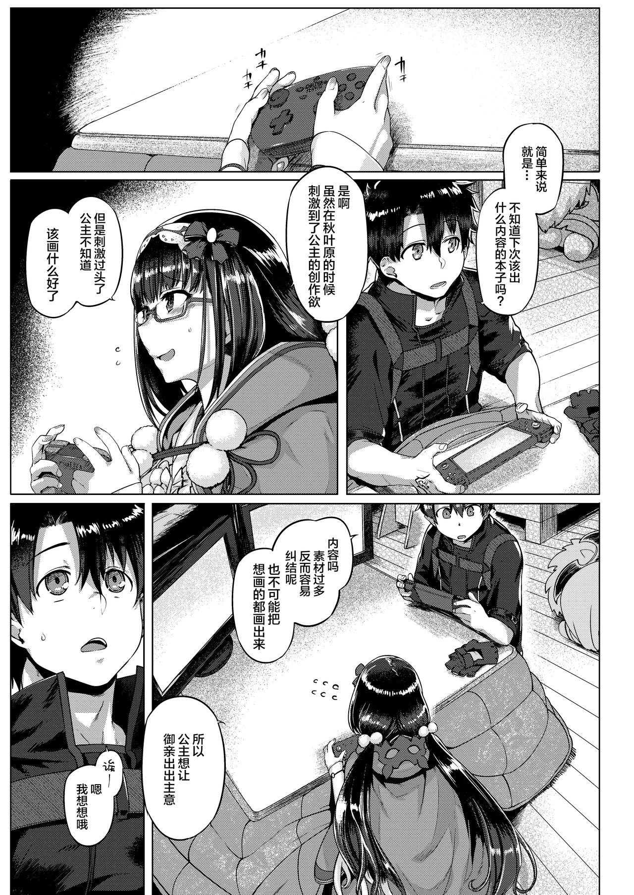 ほわんほわんおさかべ～ page 4 full