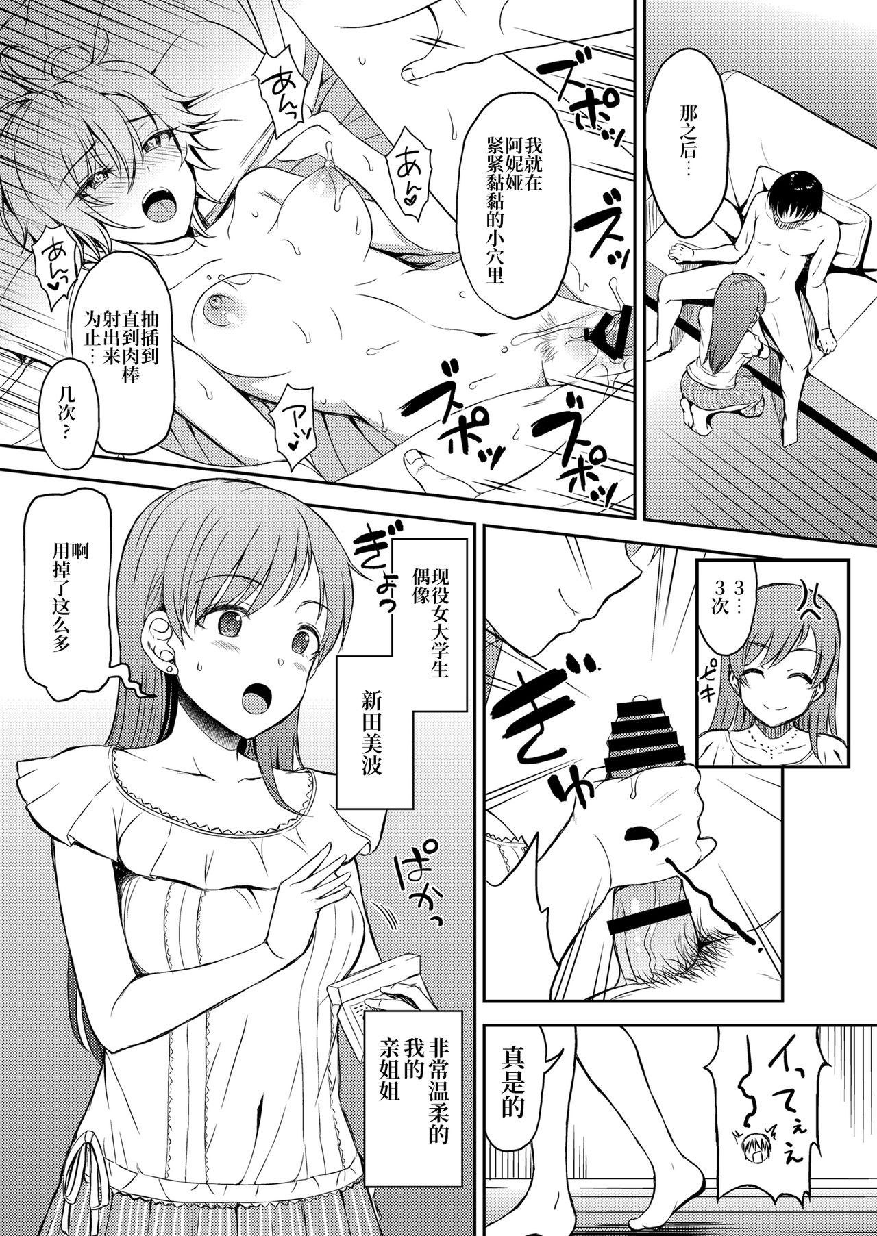nitta kakko otouto page 10 full