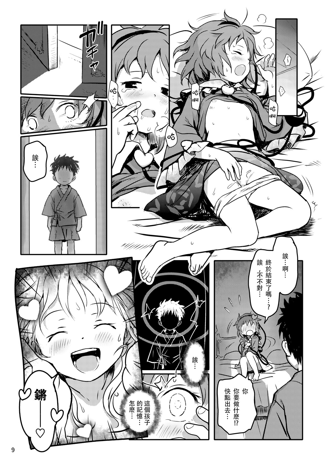 Muttsuri Pretty Satori-sama! 丨沉默系pretty觉大人！ page 10 full