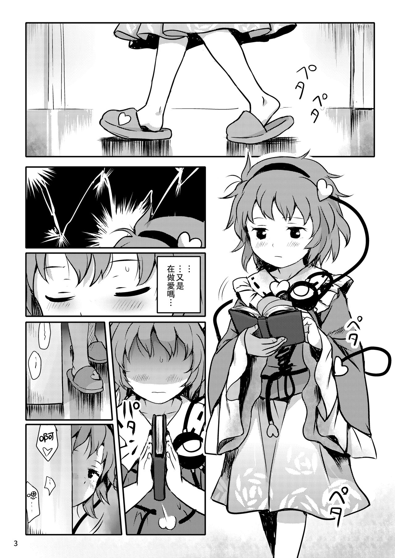 Muttsuri Pretty Satori-sama! 丨沉默系pretty觉大人！ page 4 full