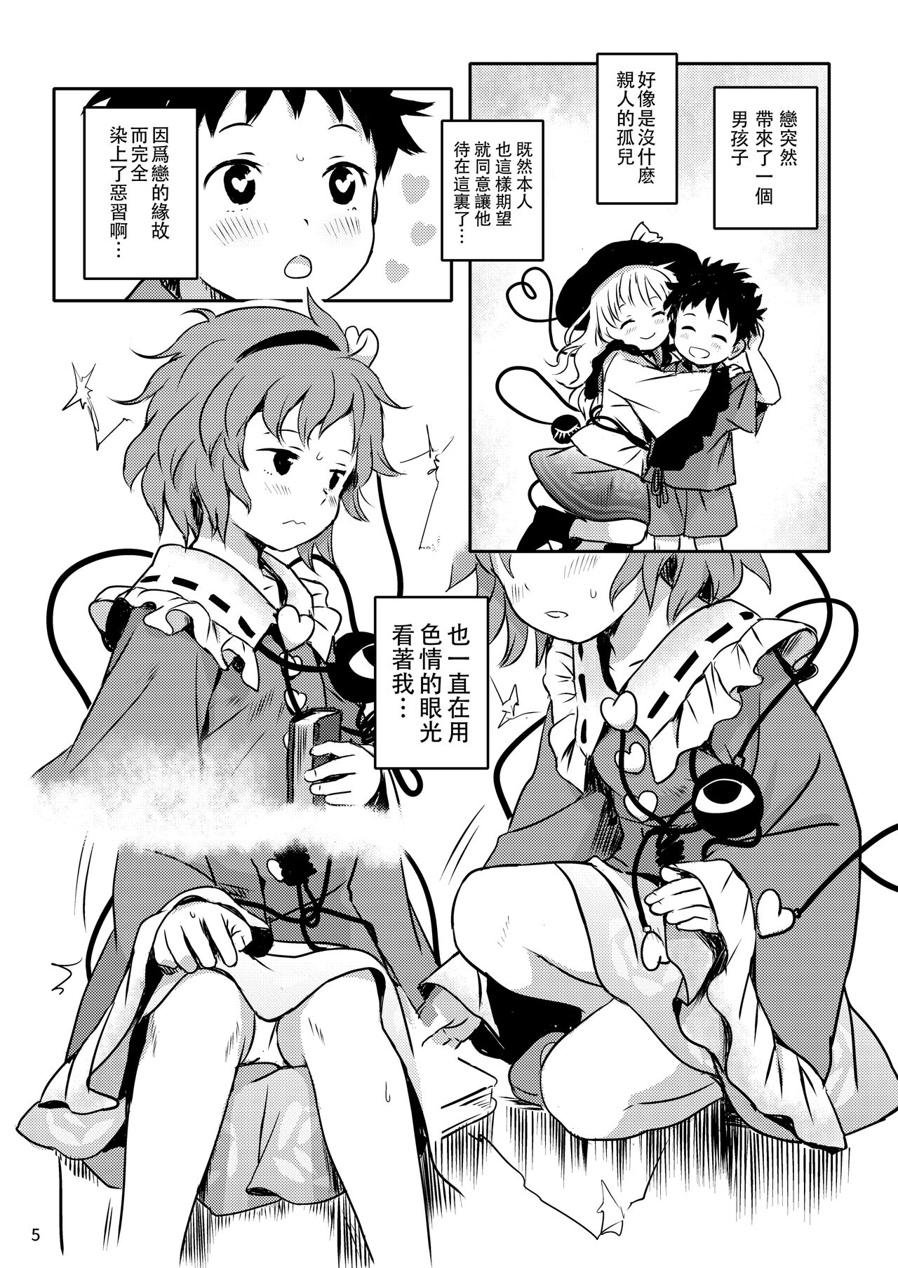 Muttsuri Pretty Satori-sama! 丨沉默系pretty觉大人！ page 6 full