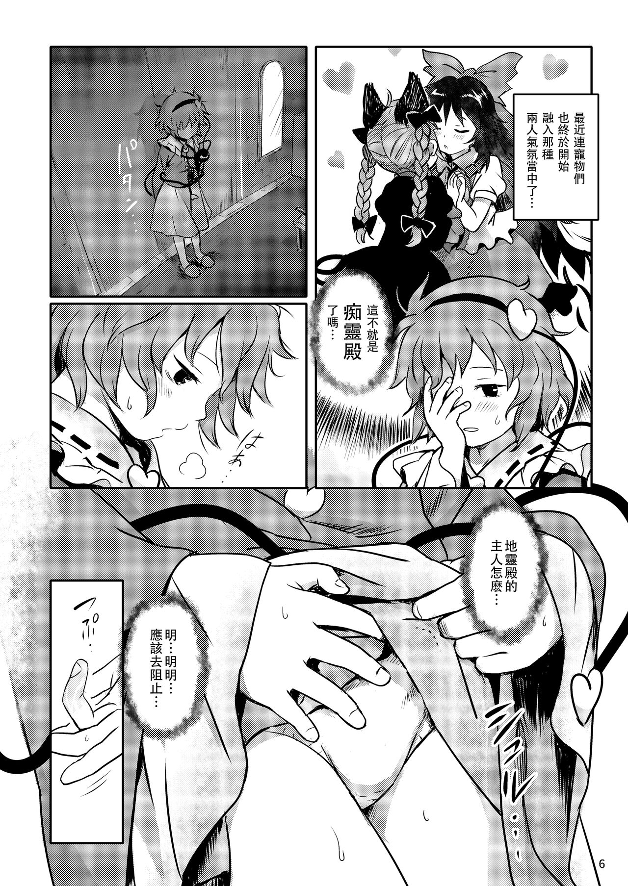 Muttsuri Pretty Satori-sama! 丨沉默系pretty觉大人！ page 7 full