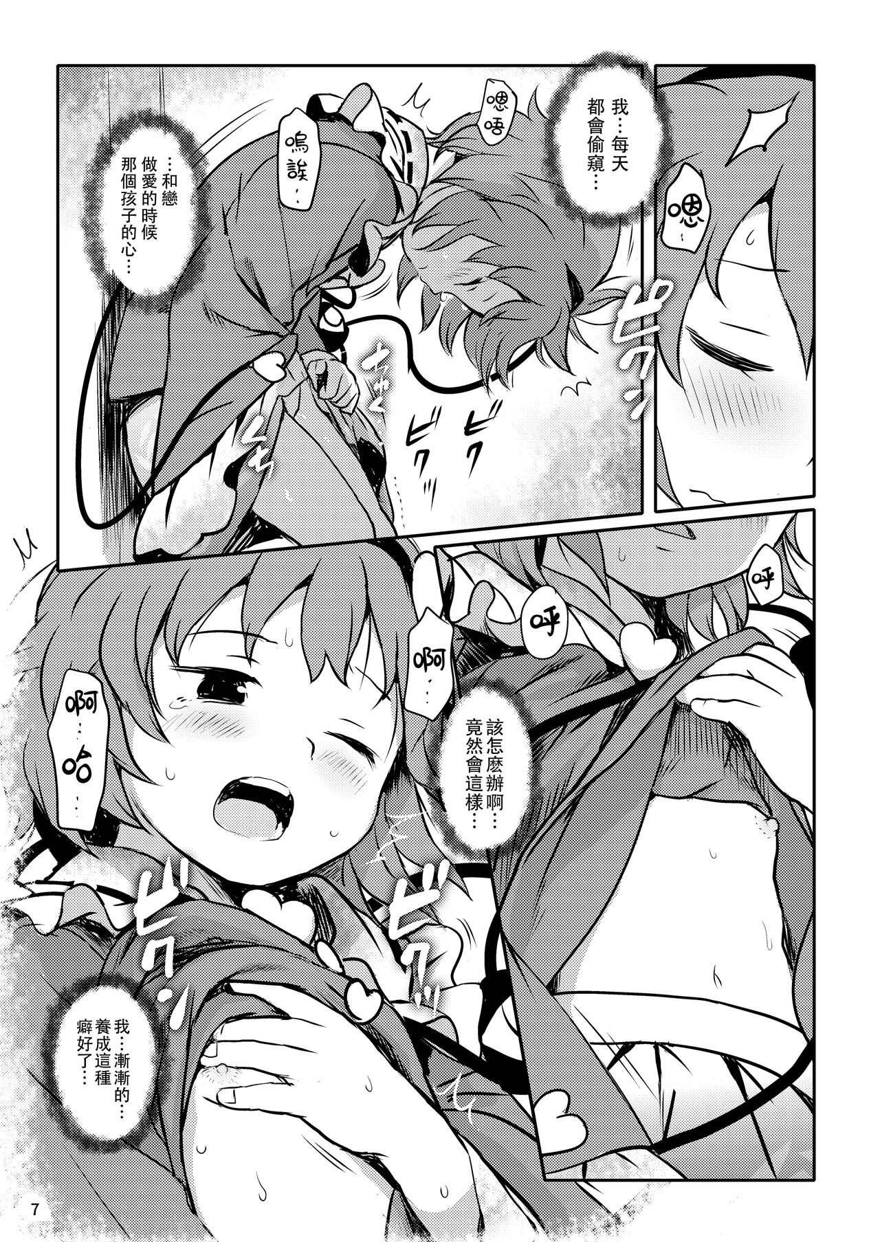 Muttsuri Pretty Satori-sama! 丨沉默系pretty觉大人！ page 8 full