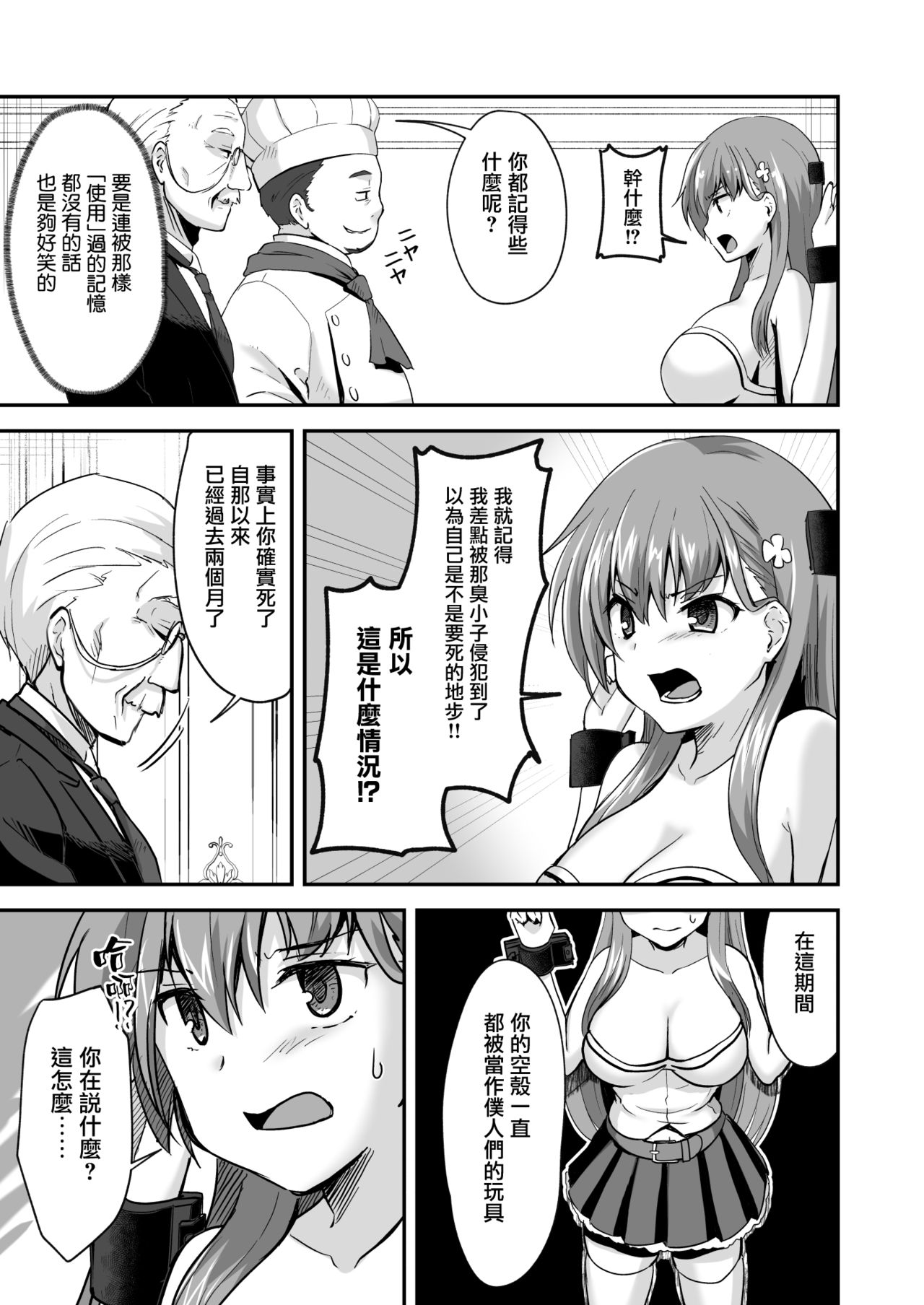 Owari no Guuzou Kowasareru Watashi no Me, Mune, Ransou, Noumiso, Inochi. page 10 full