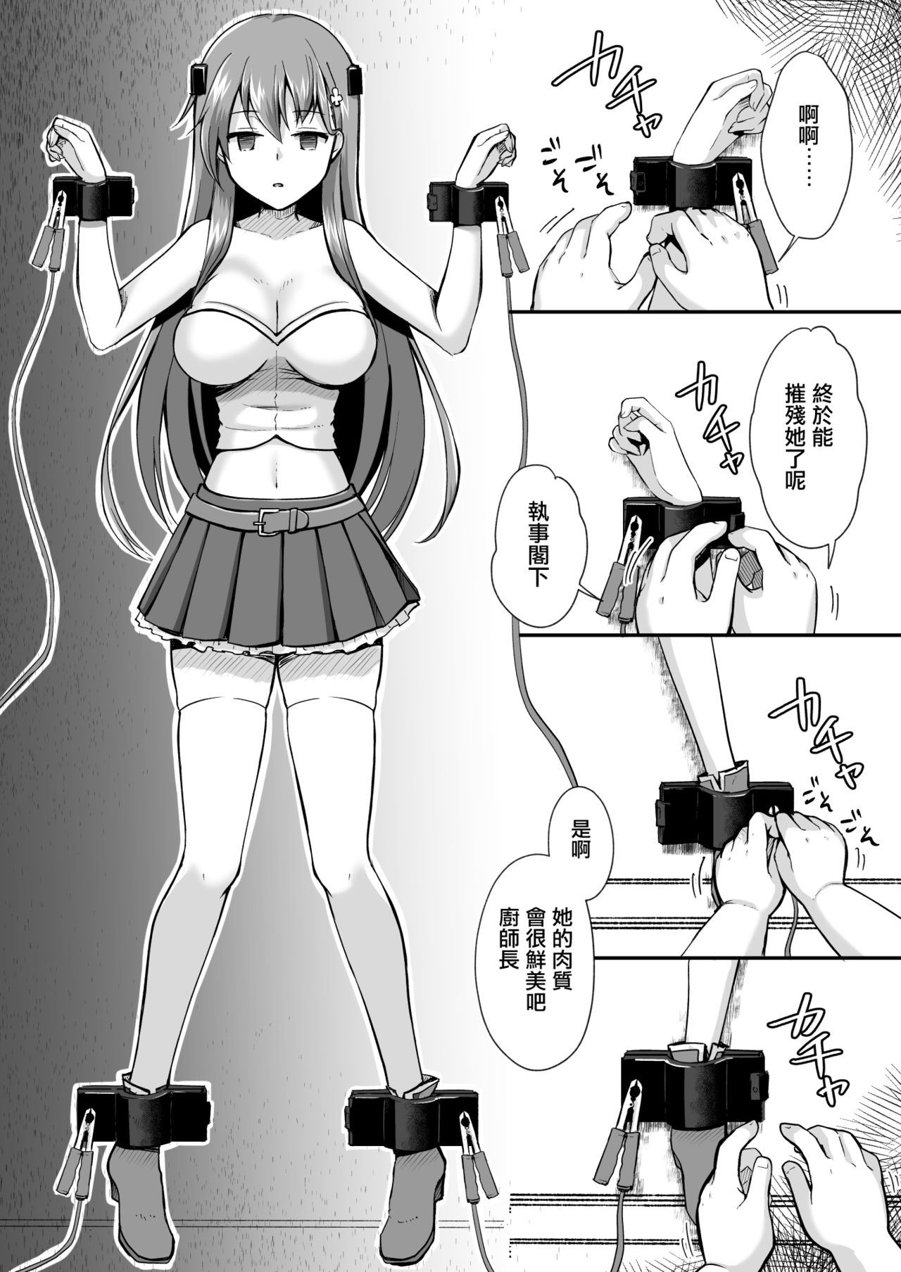 Owari no Guuzou Kowasareru Watashi no Me, Mune, Ransou, Noumiso, Inochi. page 5 full