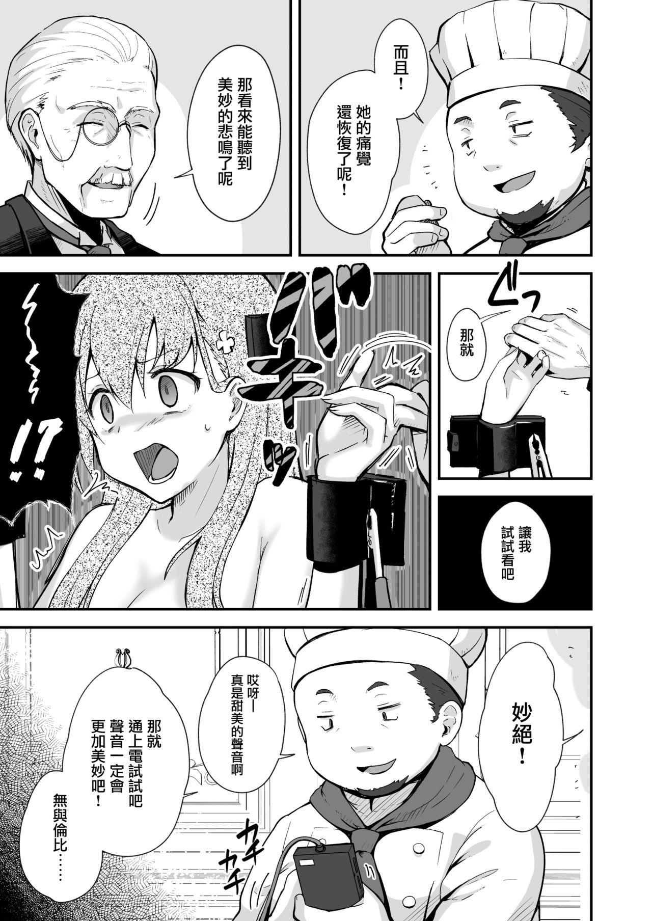 Owari no Guuzou Kowasareru Watashi no Me, Mune, Ransou, Noumiso, Inochi. page 6 full