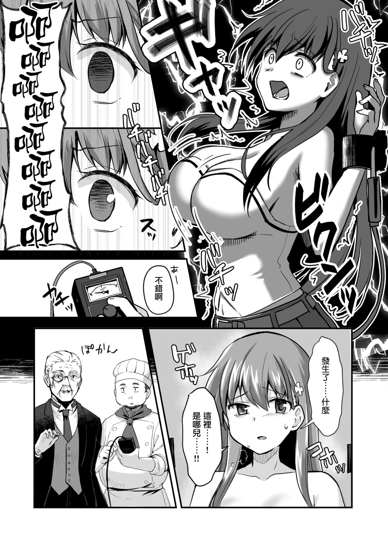Owari no Guuzou Kowasareru Watashi no Me, Mune, Ransou, Noumiso, Inochi. page 8 full