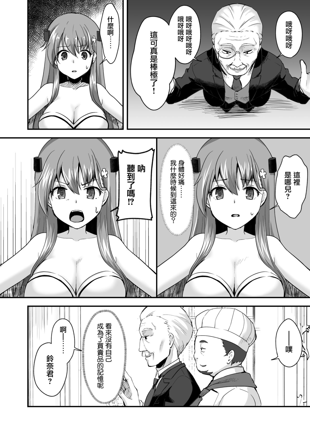 Owari no Guuzou Kowasareru Watashi no Me, Mune, Ransou, Noumiso, Inochi. page 9 full