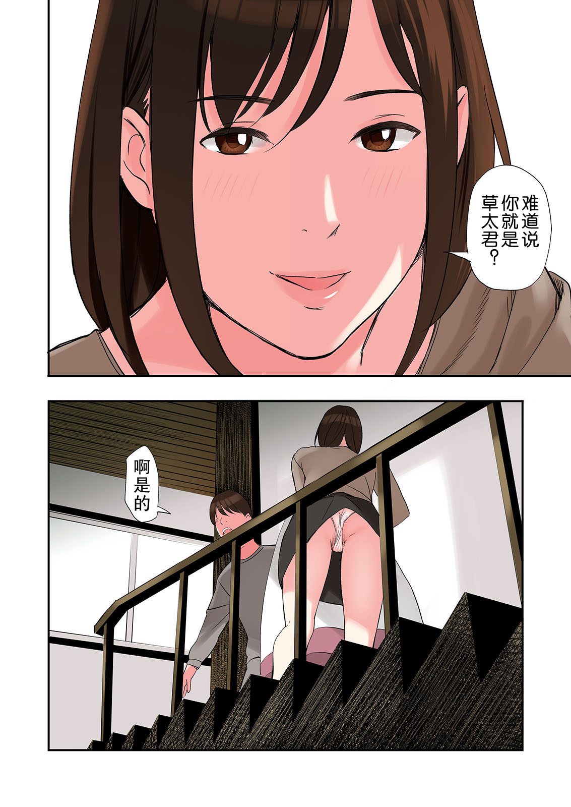 Chijin Tsuma ga Tomari ni Kita Kekka page 5 full