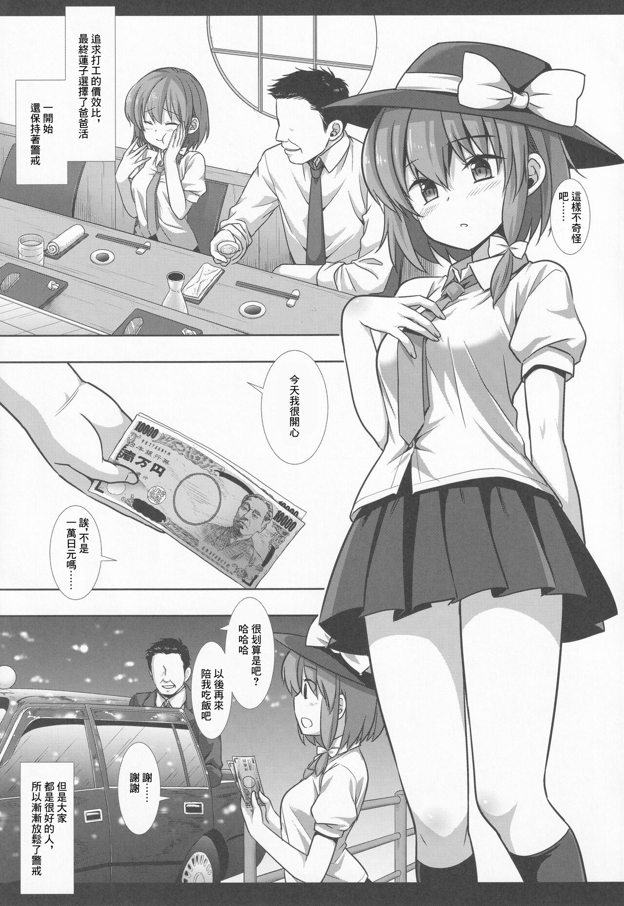 Hifuu Ryoujoku 8 Papakatsu Renko | 爸爸活蓮子 page 4 full