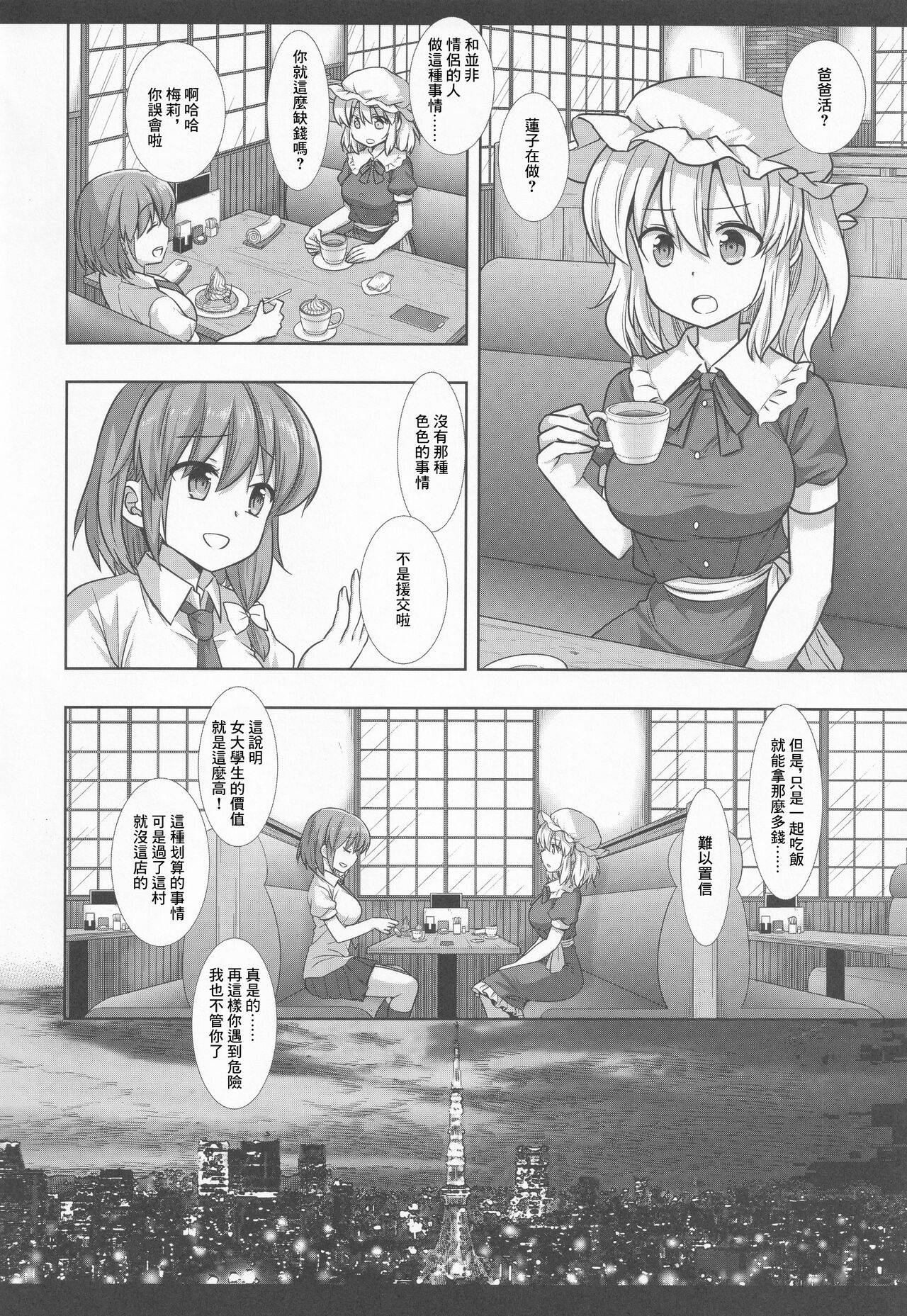 Hifuu Ryoujoku 8 Papakatsu Renko | 爸爸活蓮子 page 5 full