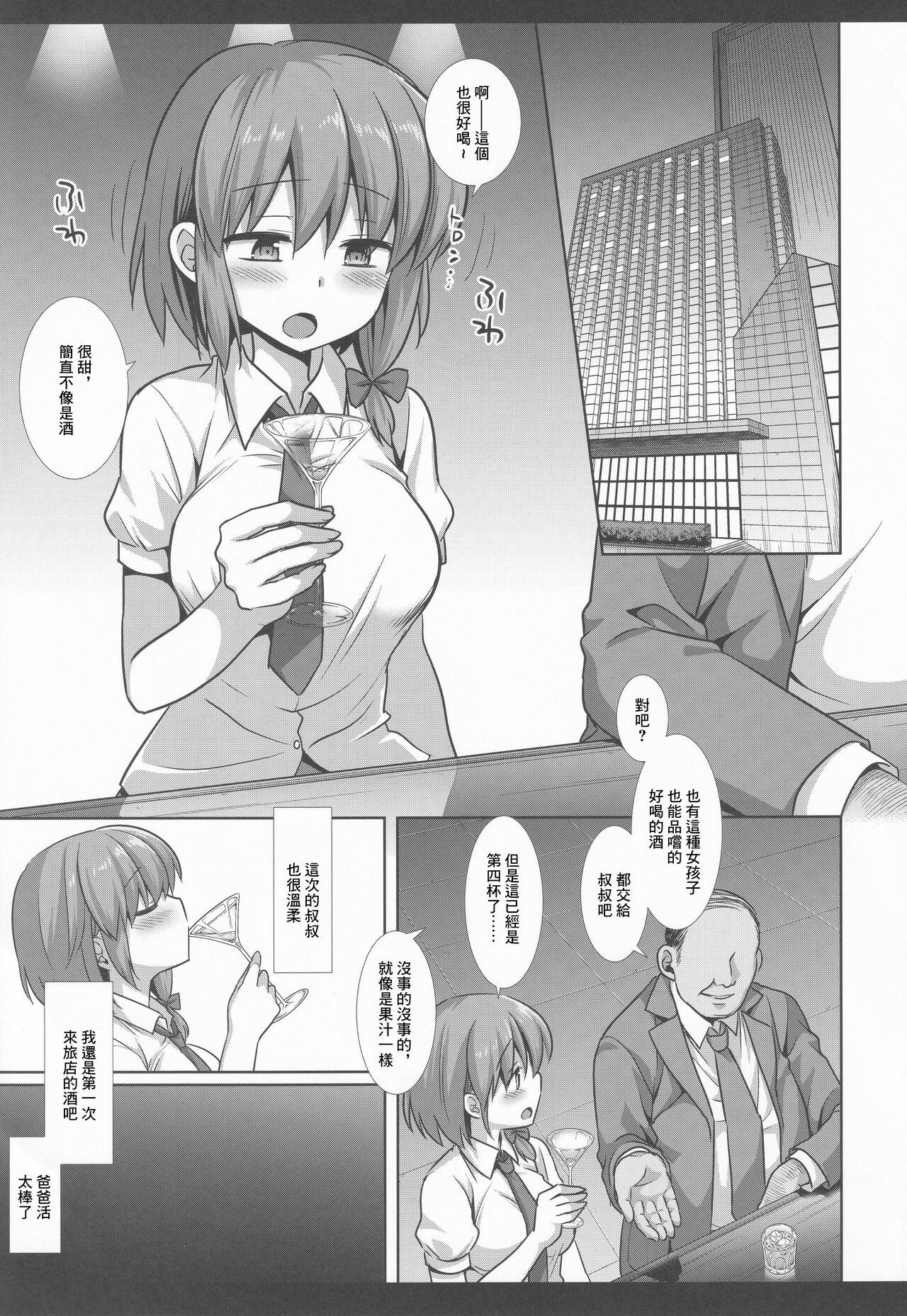 Hifuu Ryoujoku 8 Papakatsu Renko | 爸爸活蓮子 page 6 full
