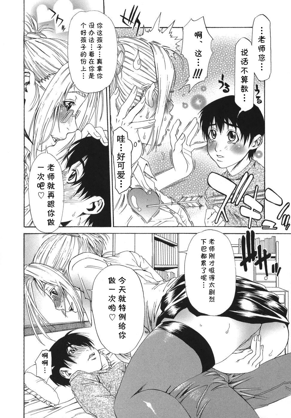 Katei Kyoushi page 10 full