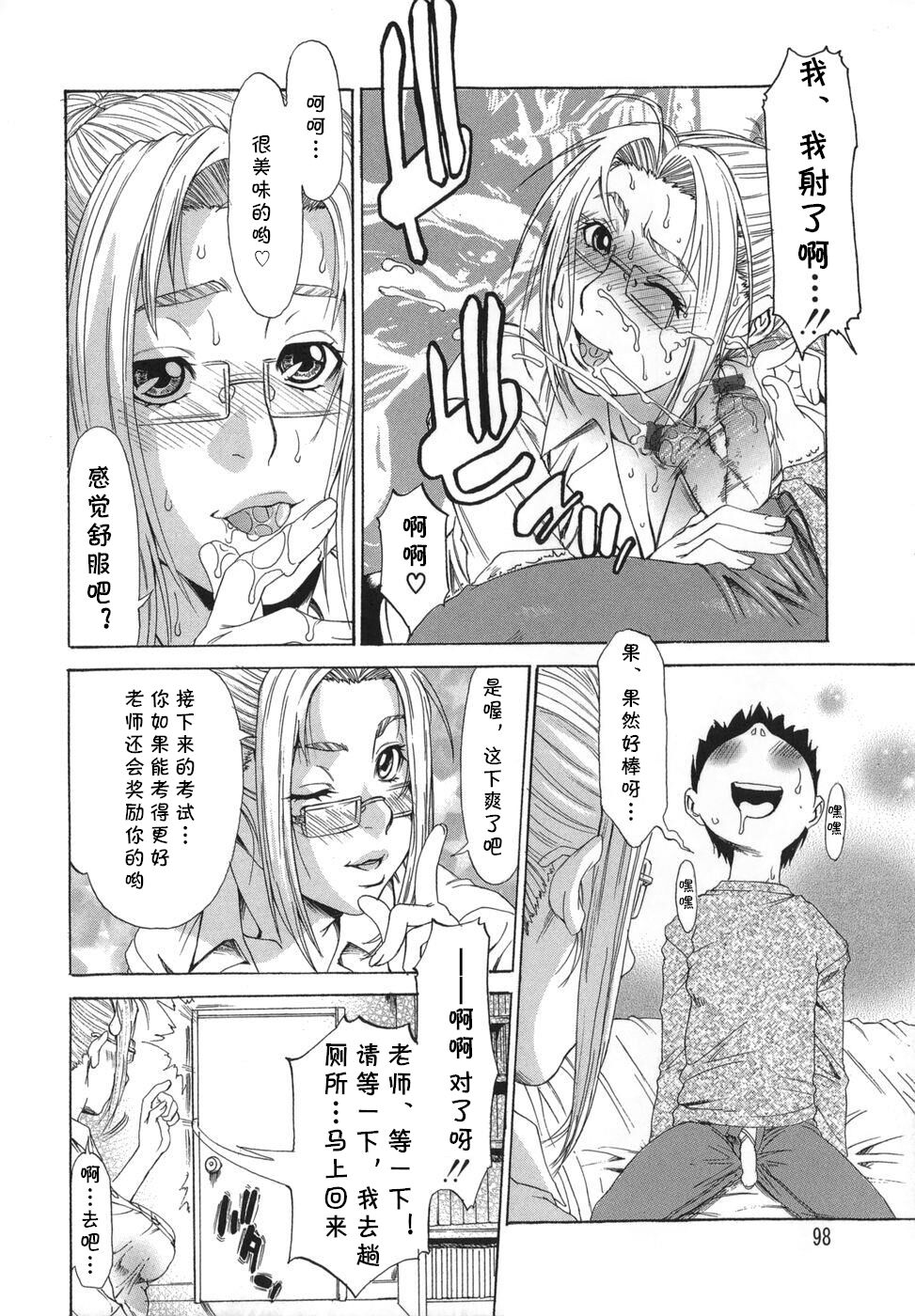 Katei Kyoushi page 8 full